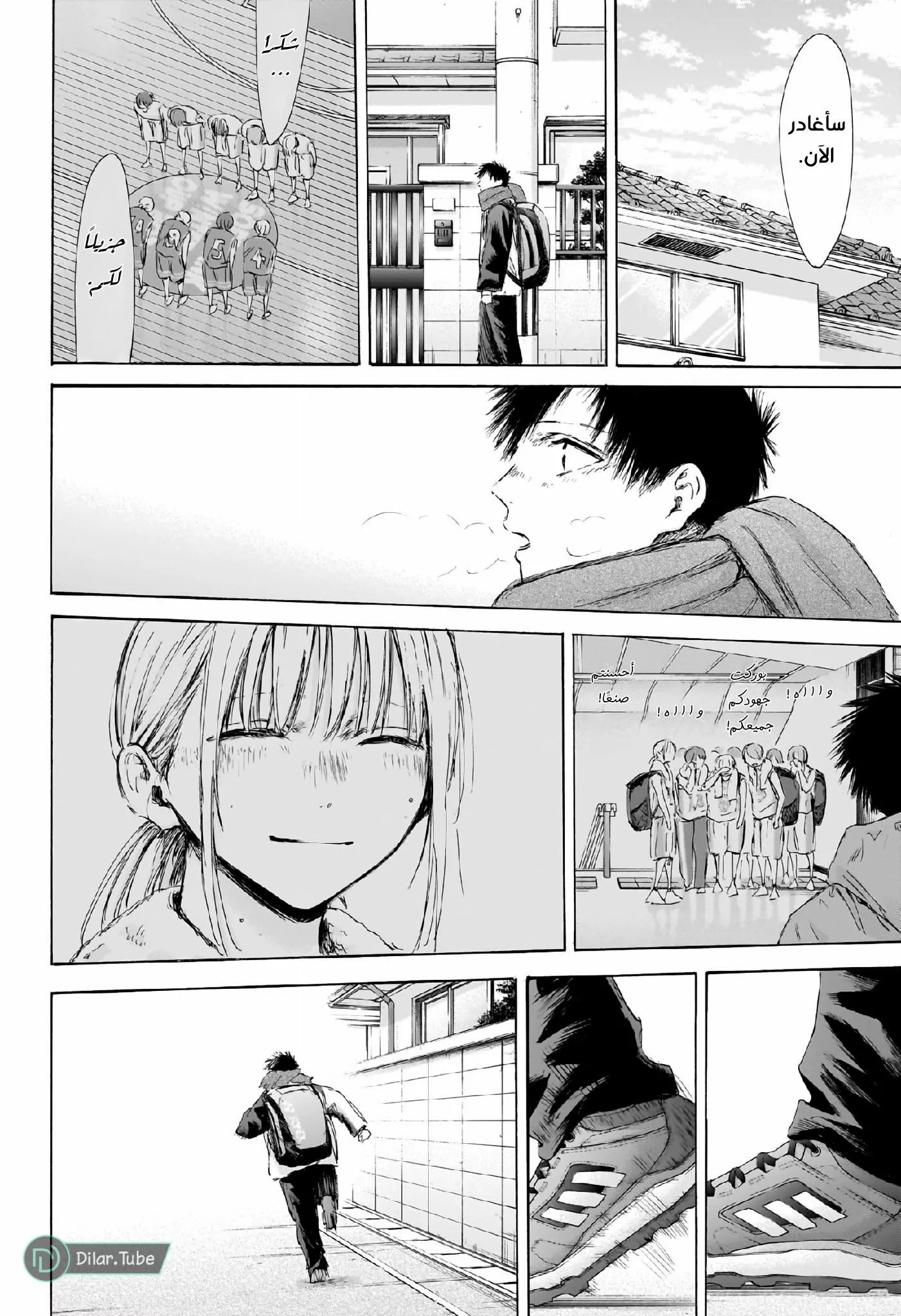 Read Blue Box AR Manga Online