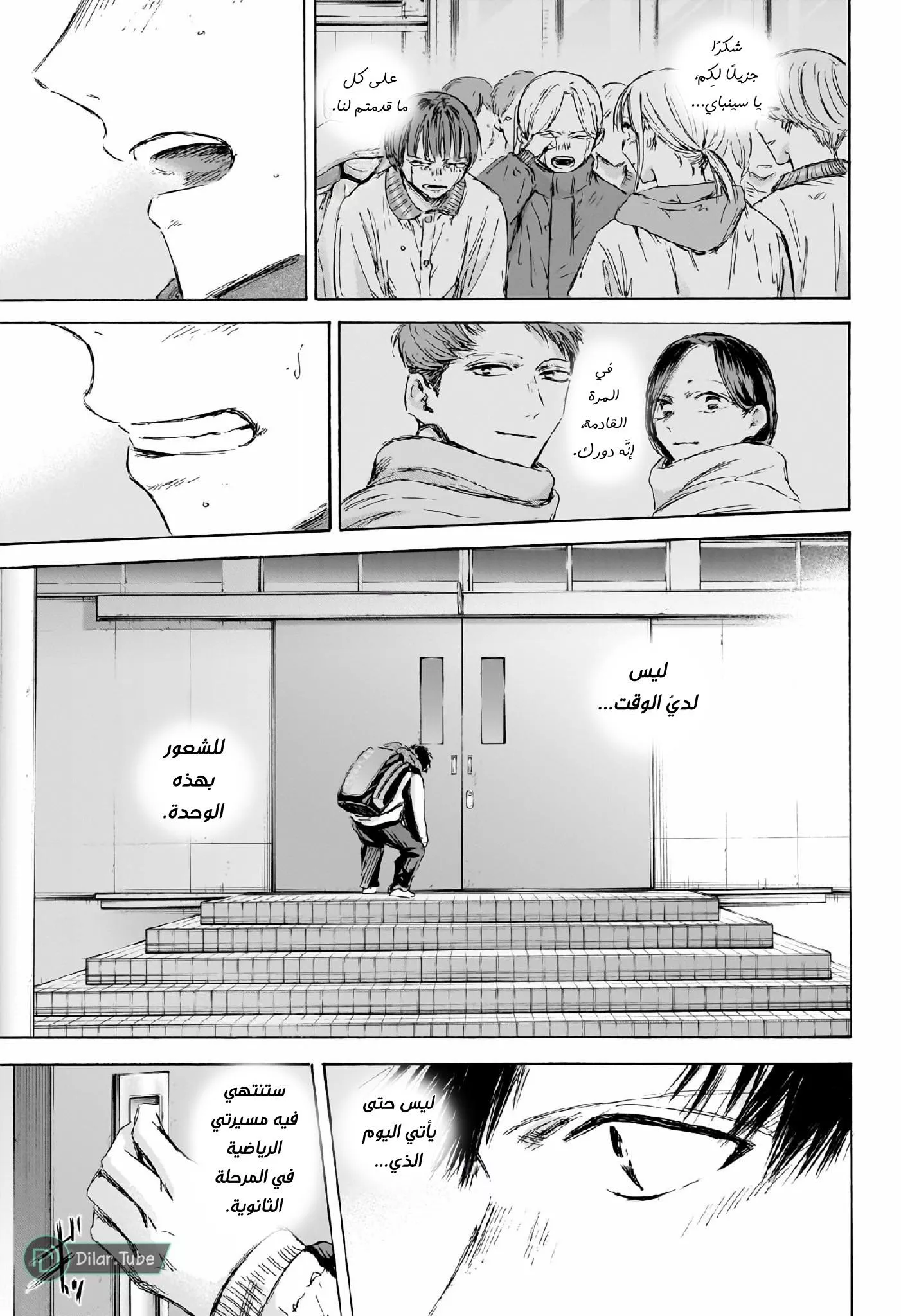 Read Blue Box AR Manga Online