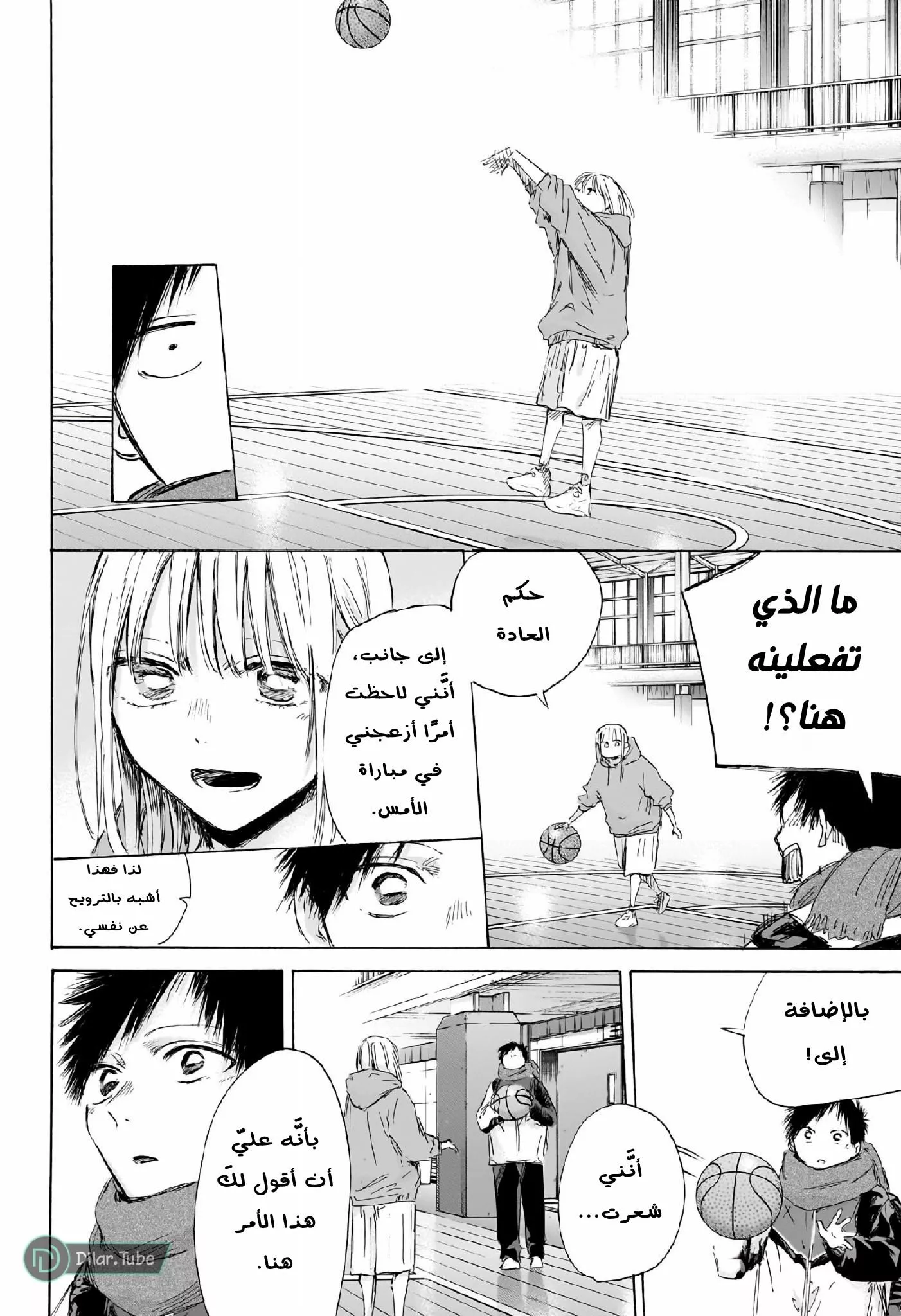 Read Blue Box AR Manga Online