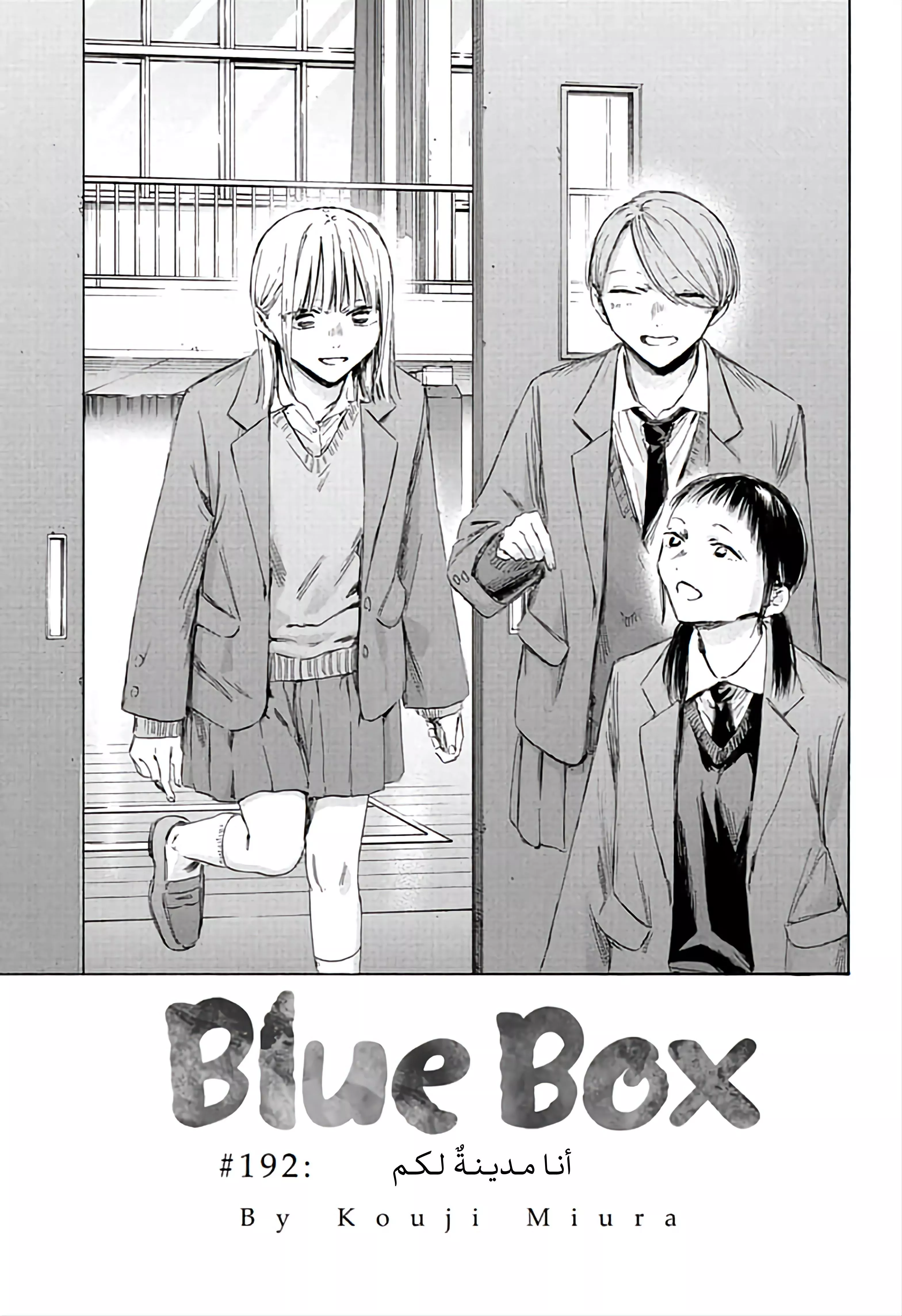 Read Blue Box AR Manga Online