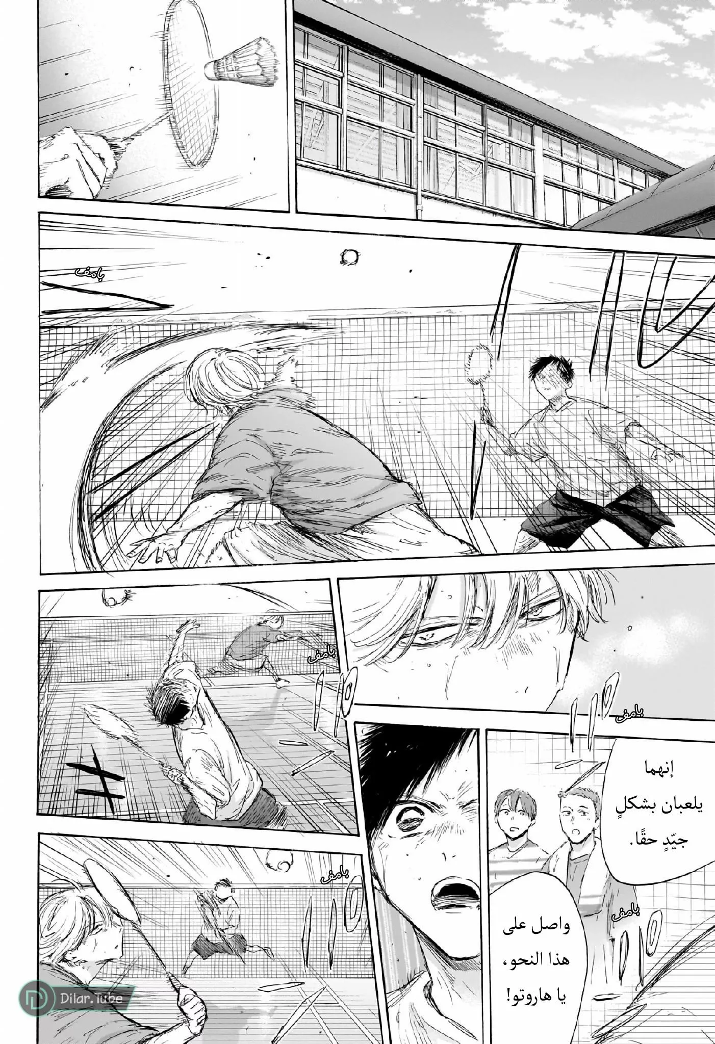 Read Blue Box AR Manga Online