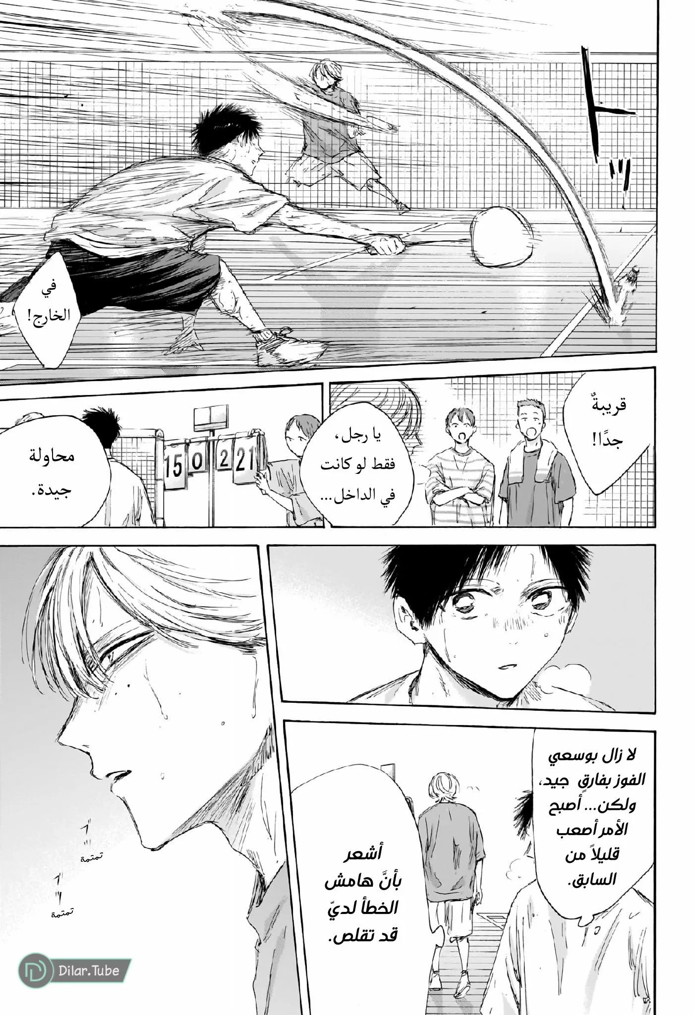 Read Blue Box AR Manga Online