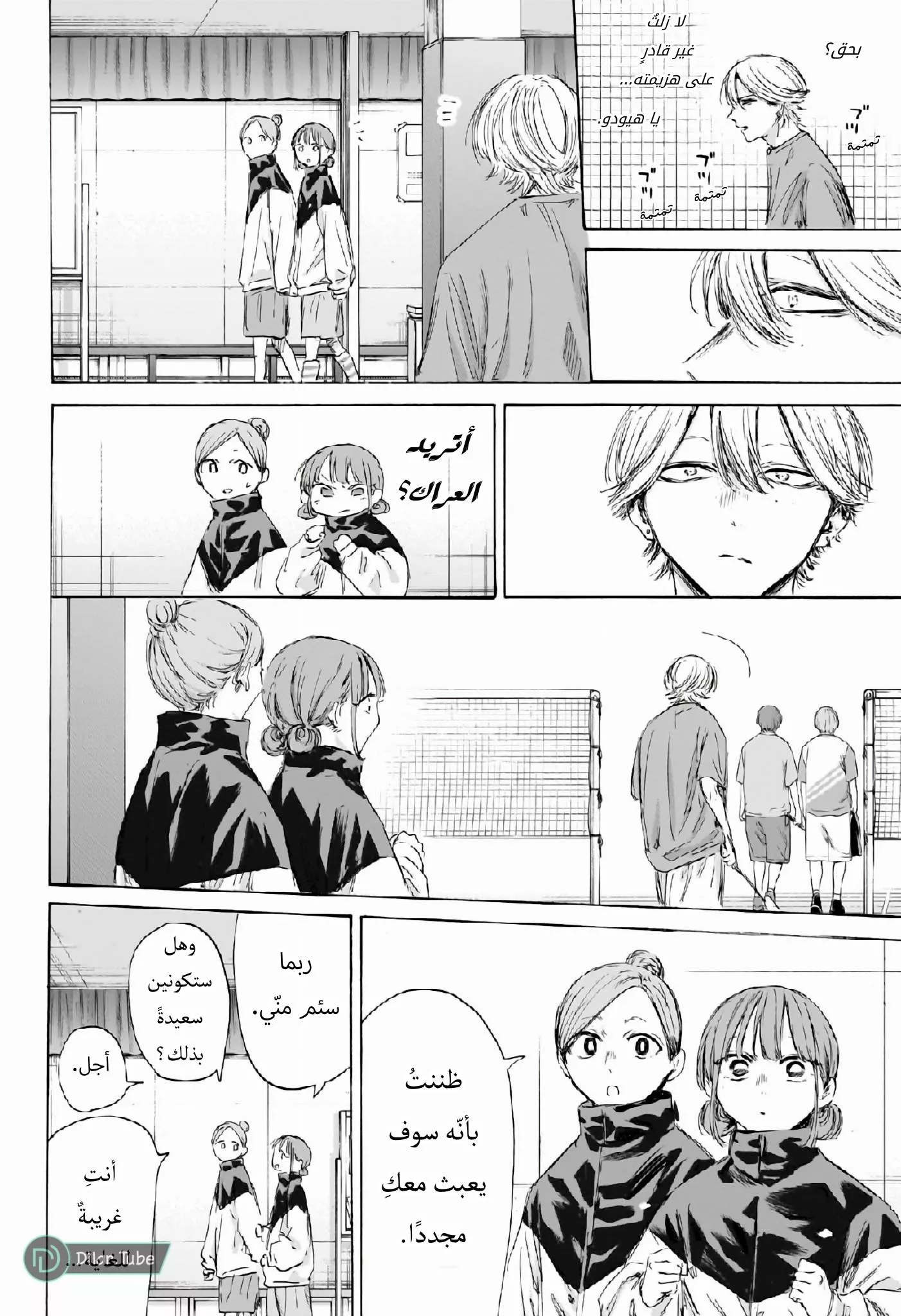 Read Blue Box AR Manga Online