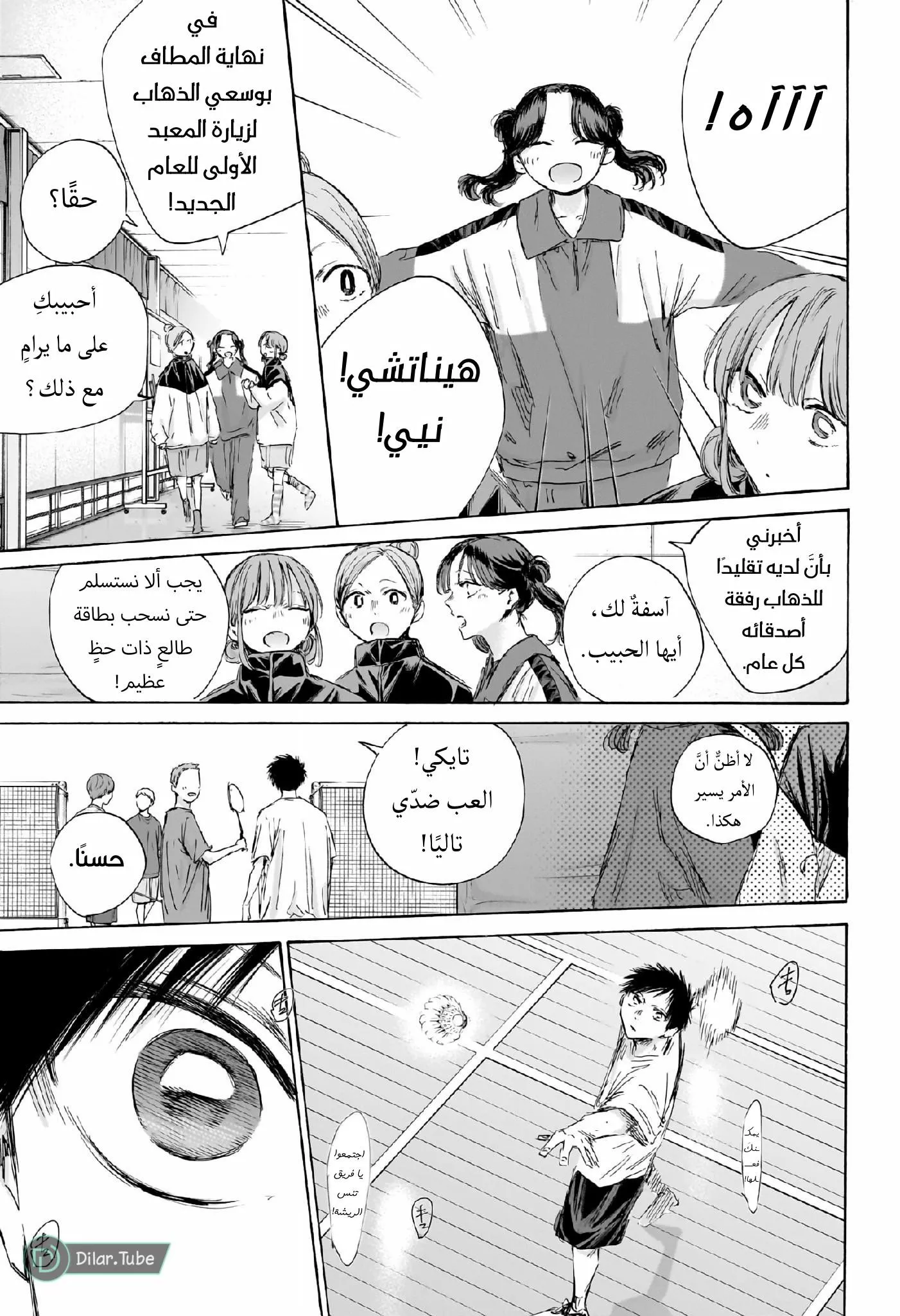 Read Blue Box AR Manga Online