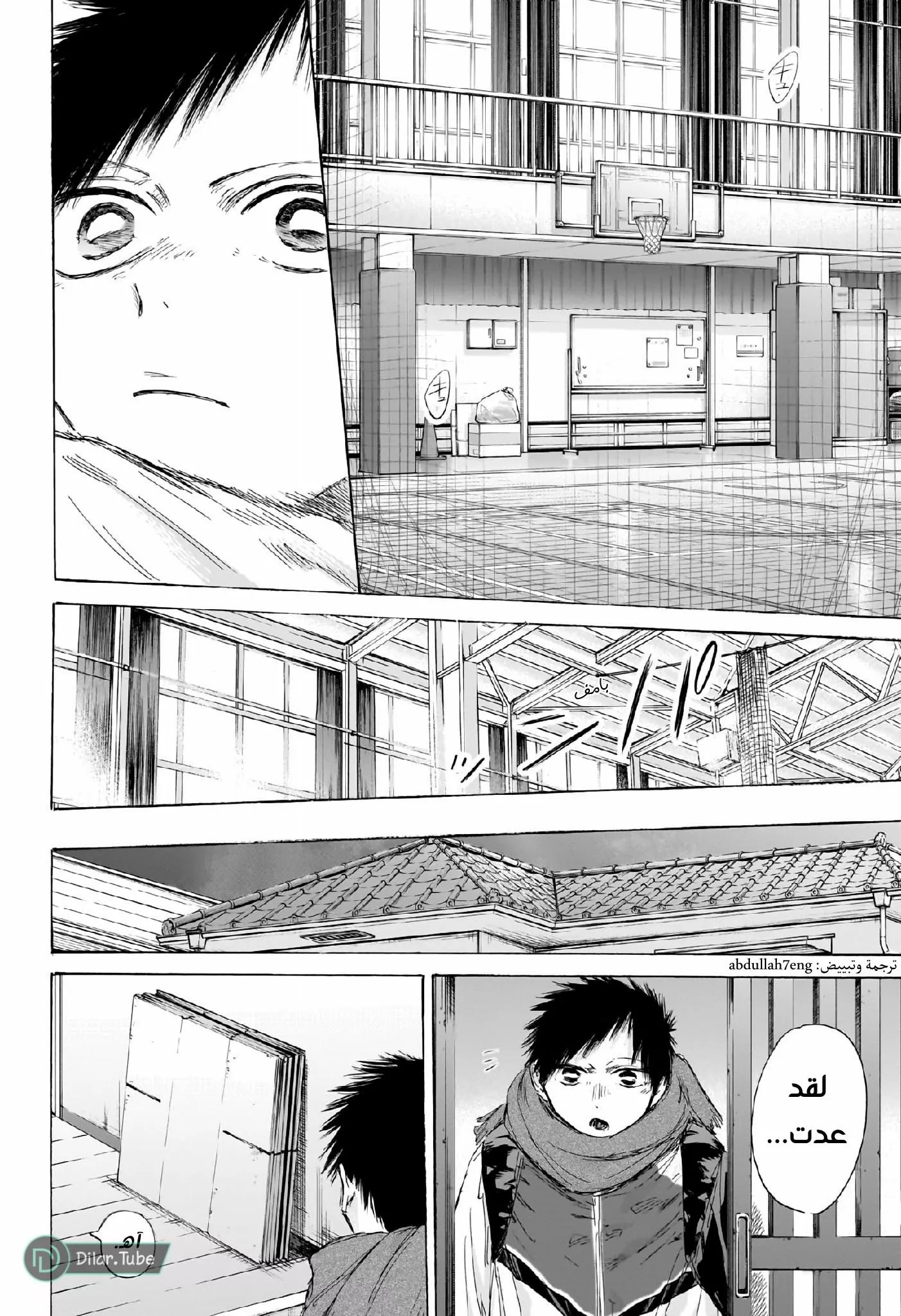 Read Blue Box AR Manga Online