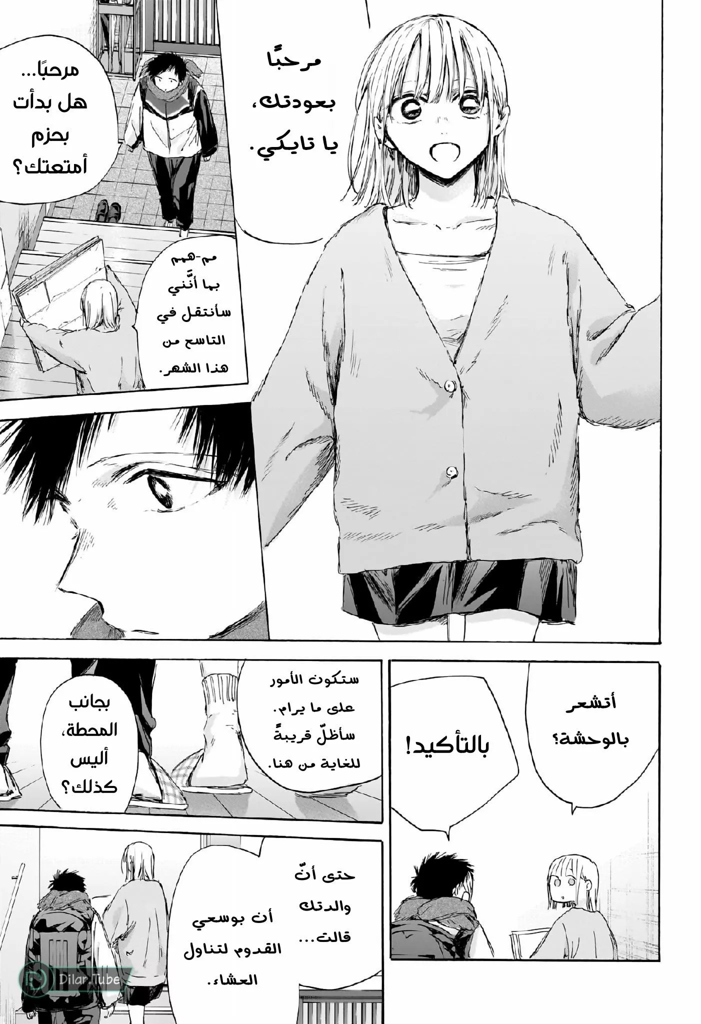 Read Blue Box AR Manga Online