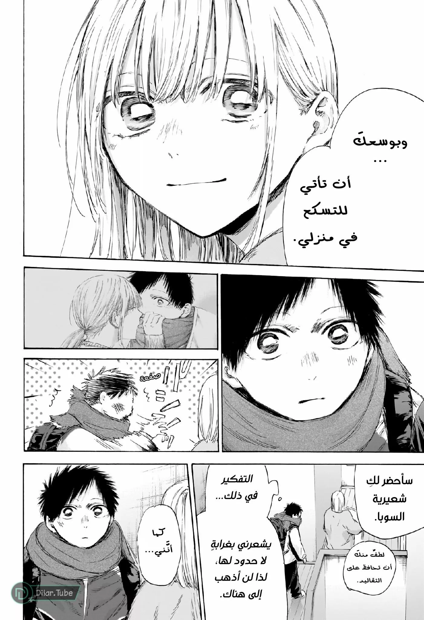 Read Blue Box AR Manga Online