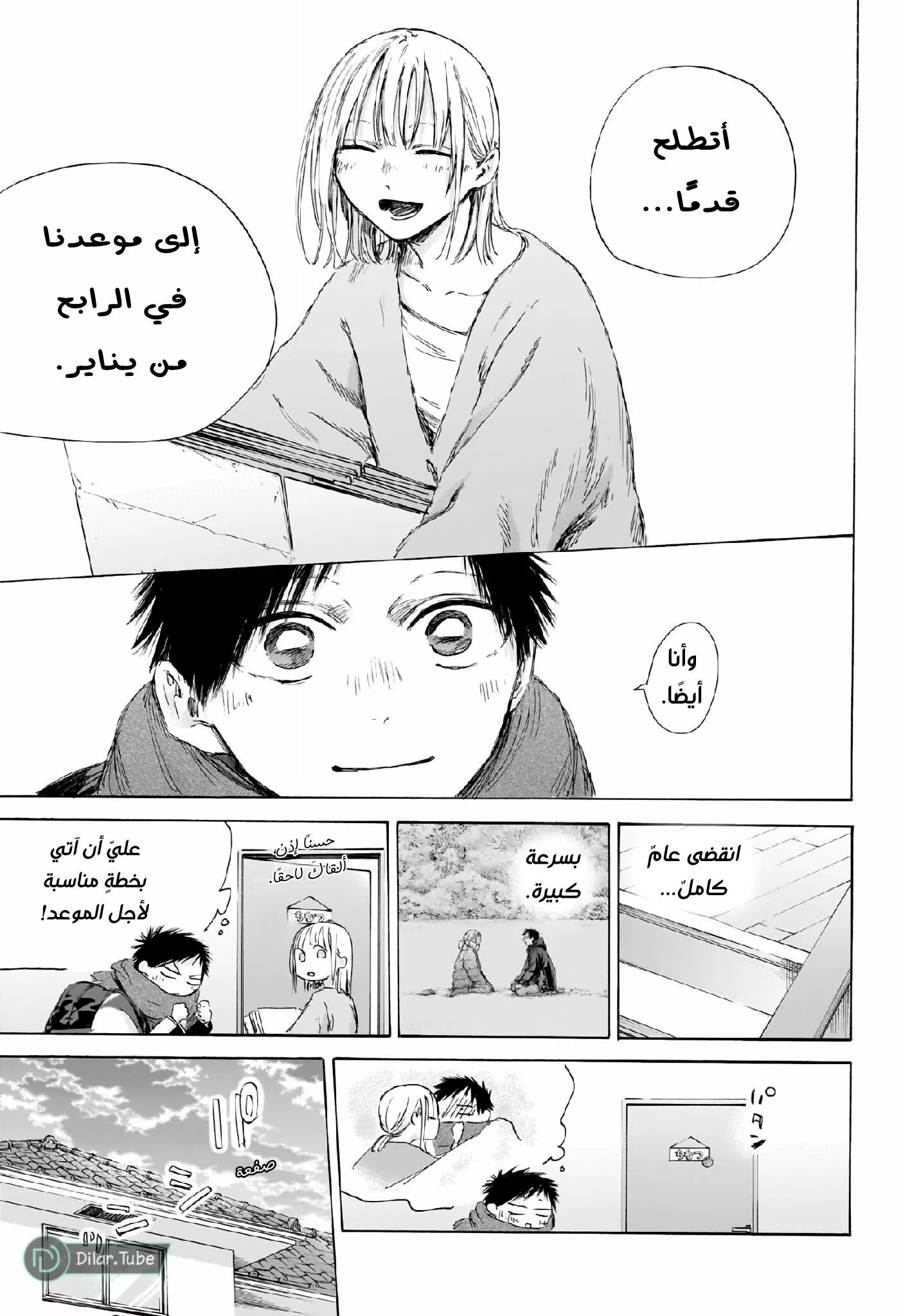 Read Blue Box AR Manga Online
