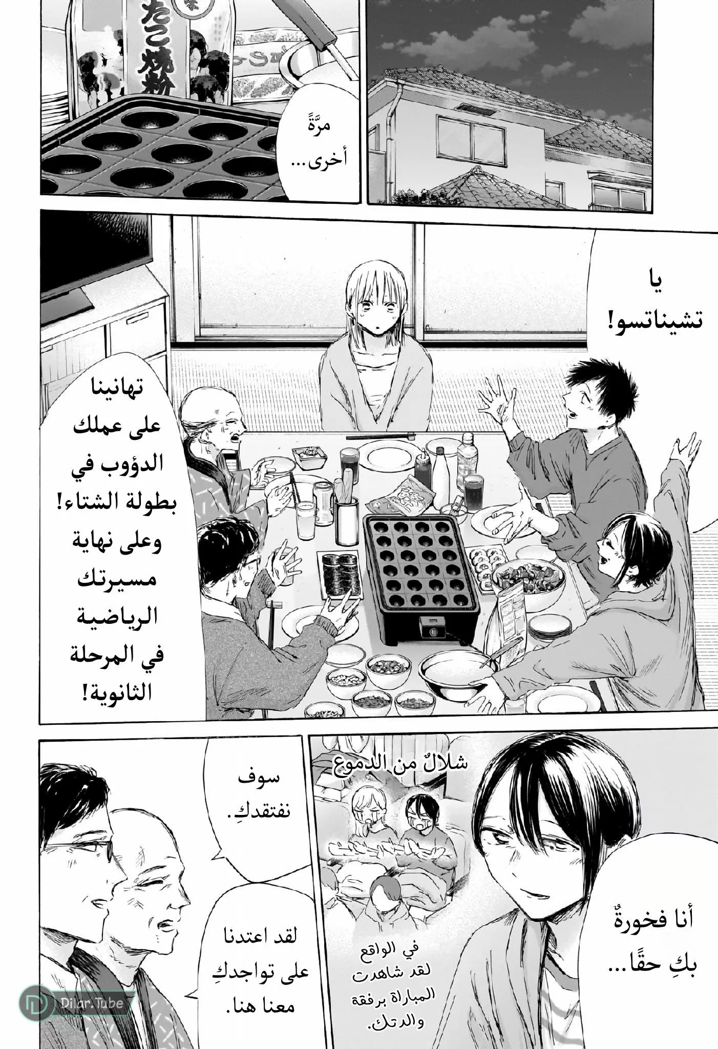 Read Blue Box AR Manga Online
