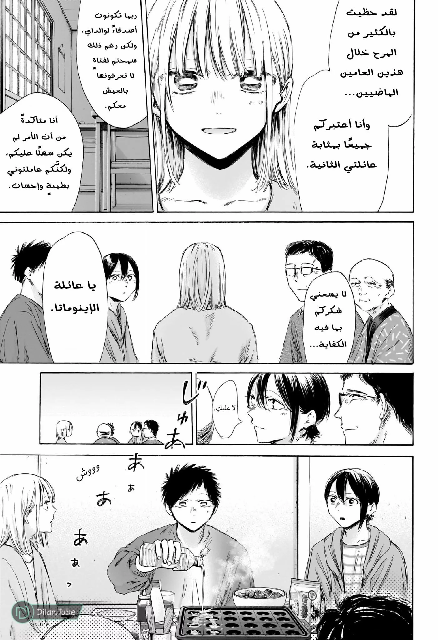Read Blue Box AR Manga Online