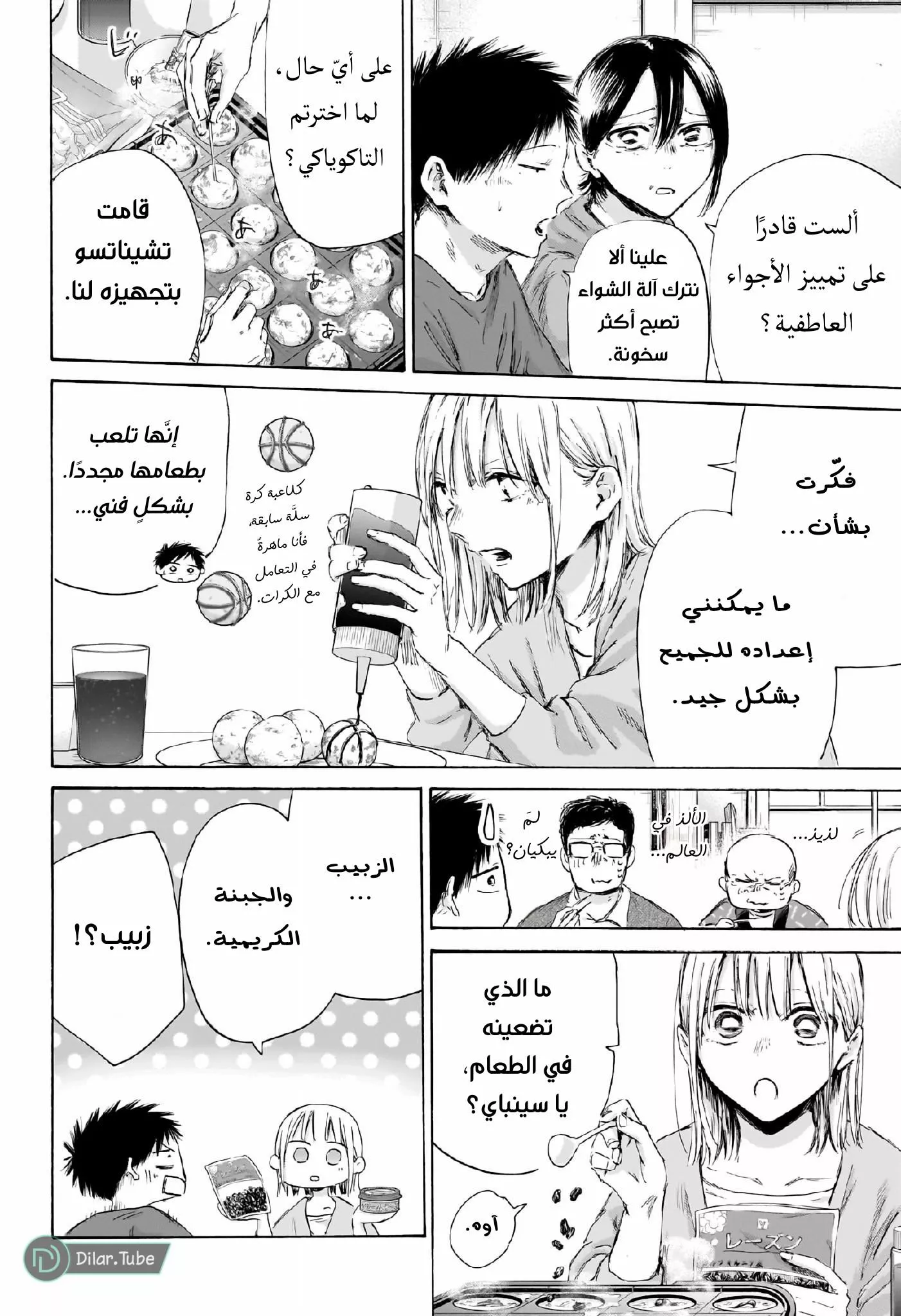 Read Blue Box AR Manga Online