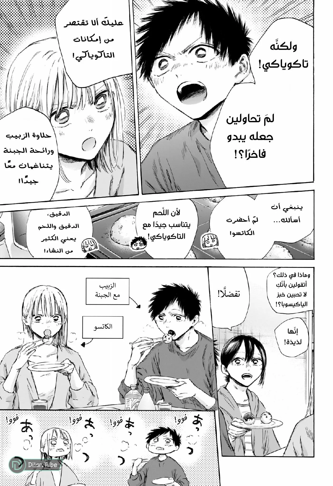 Read Blue Box AR Manga Online