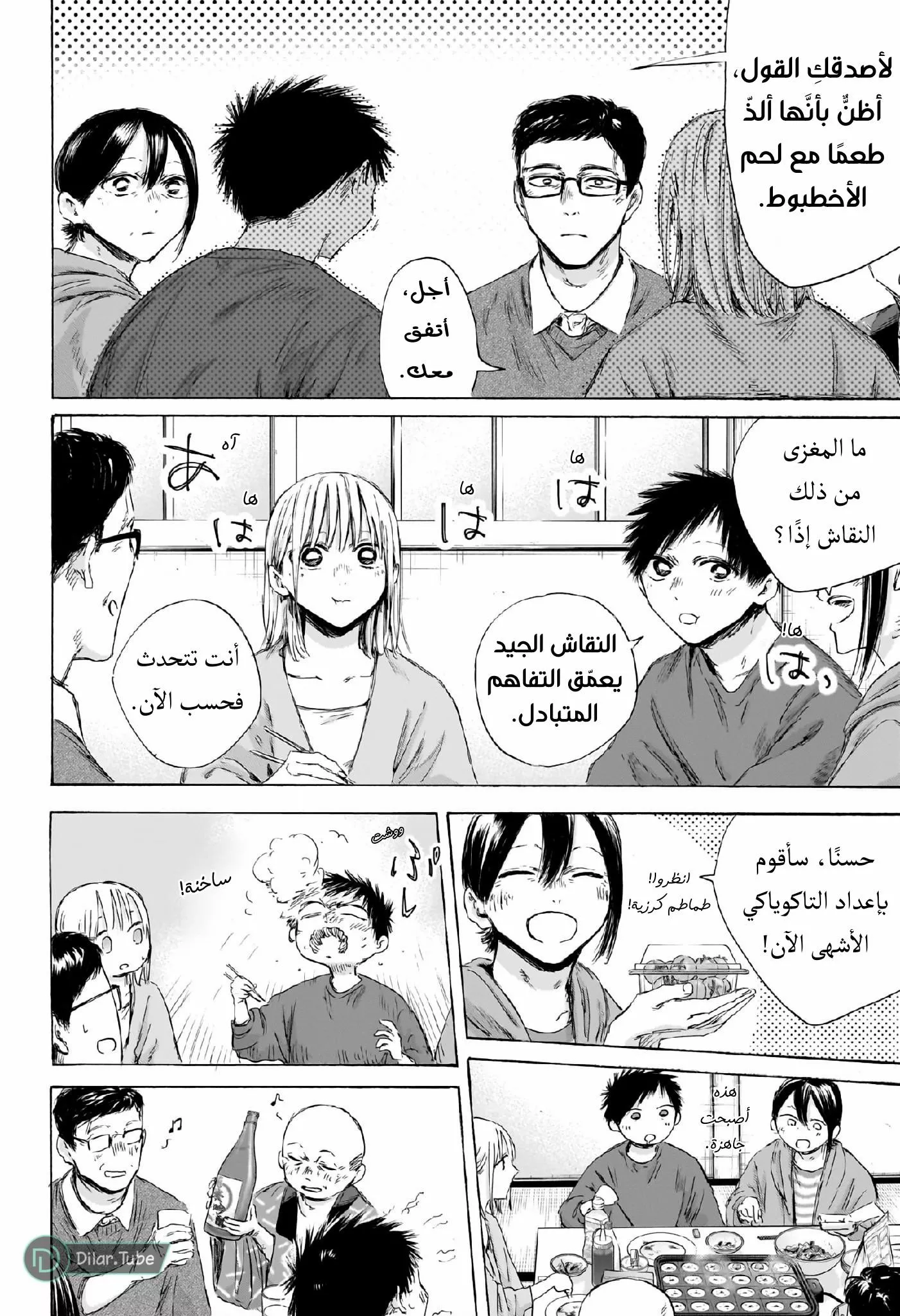 Read Blue Box AR Manga Online