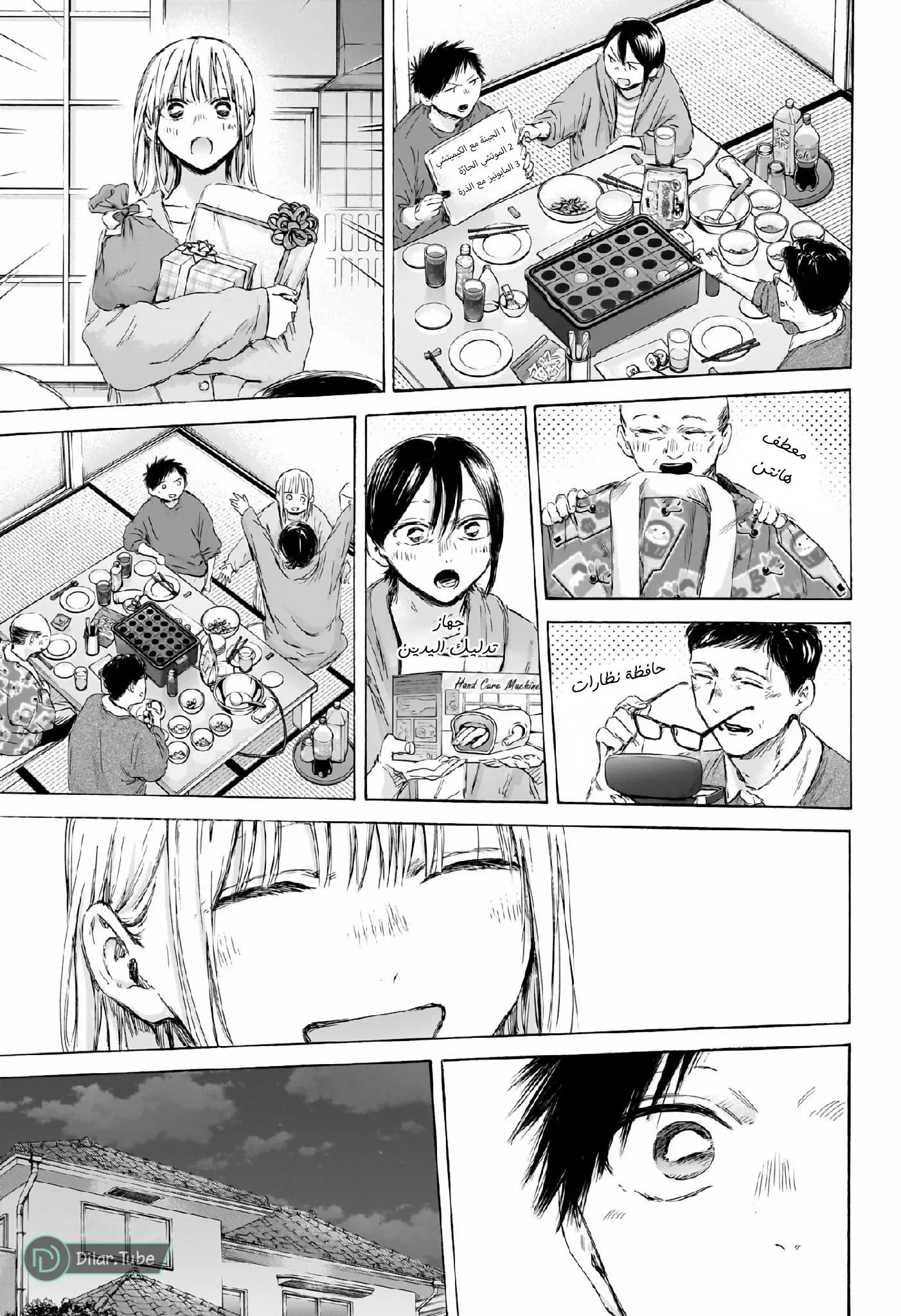 Read Blue Box AR Manga Online
