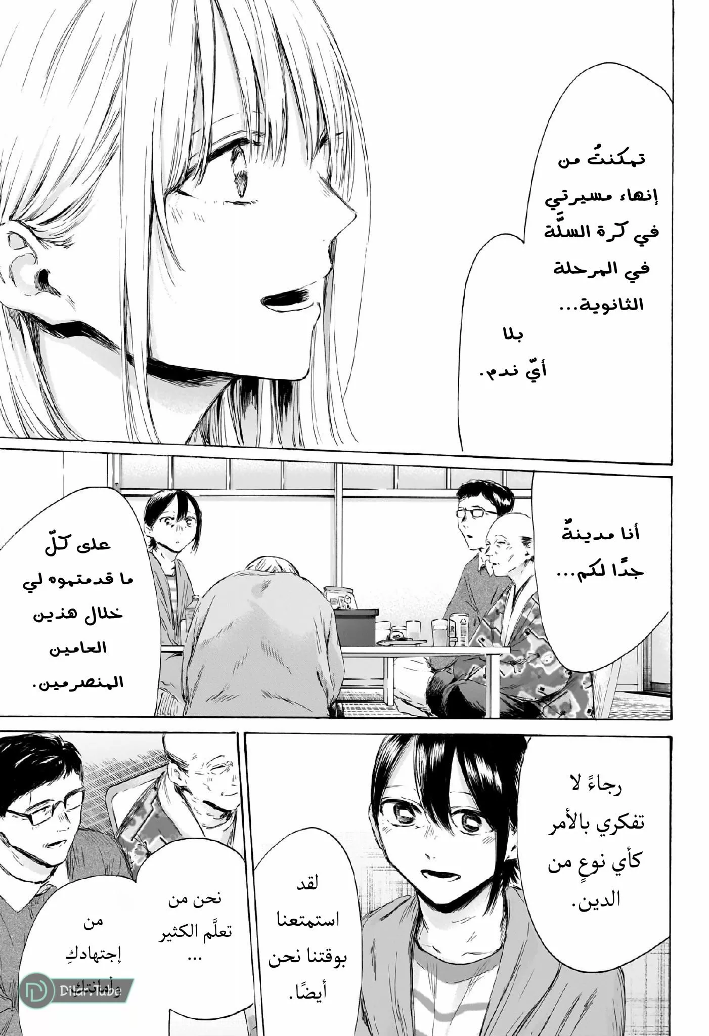 Read Blue Box AR Manga Online