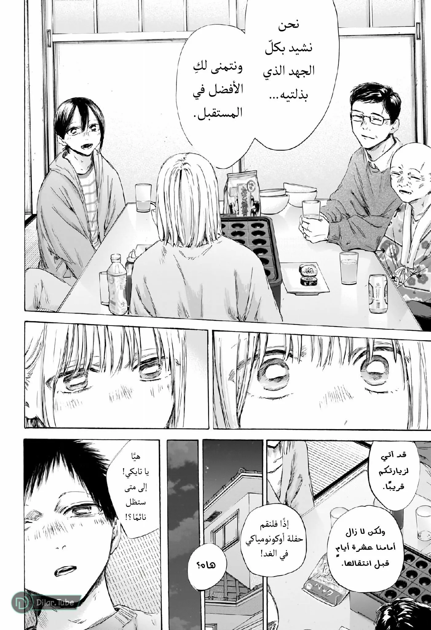Read Blue Box AR Manga Online