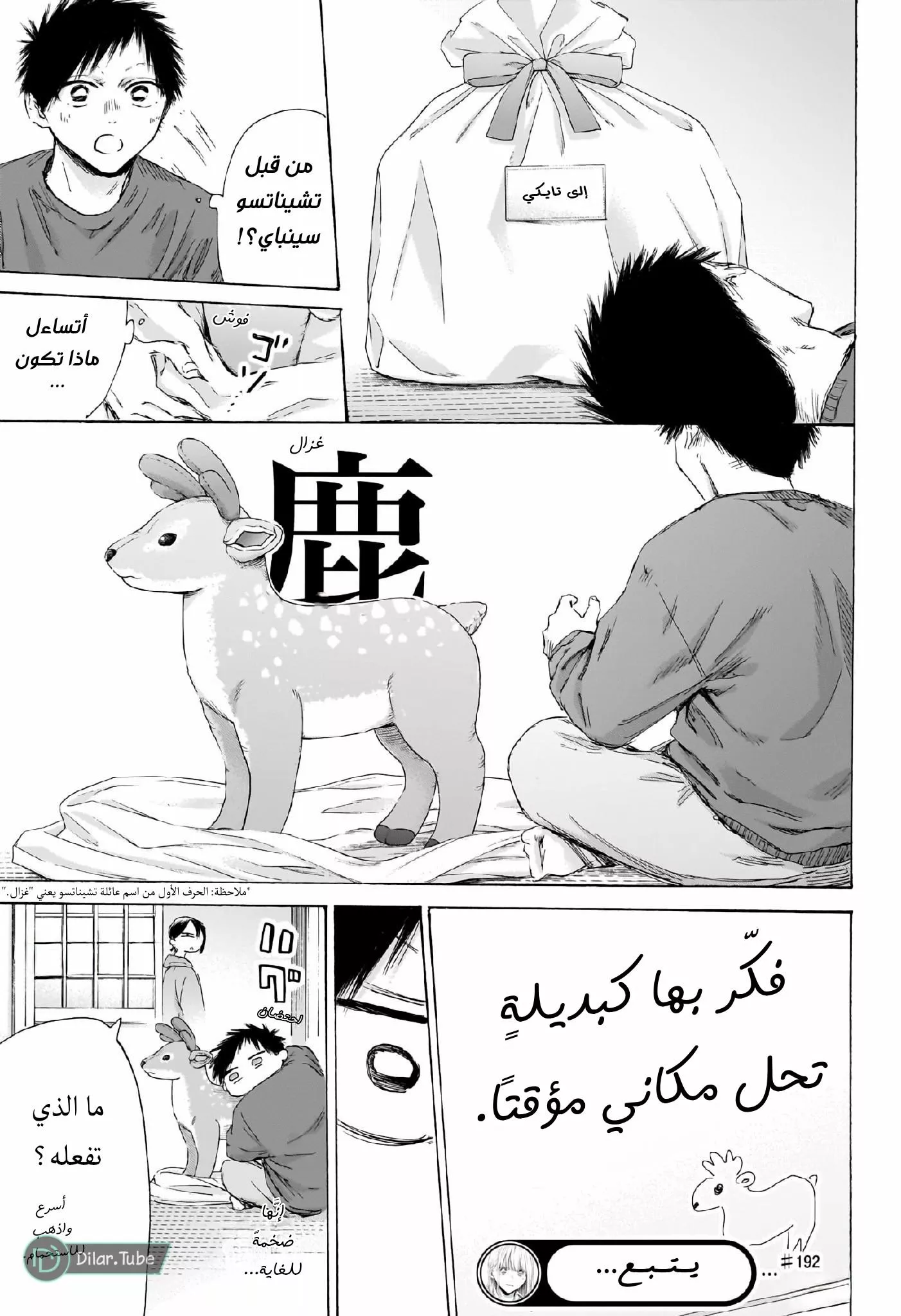 Read Blue Box AR Manga Online