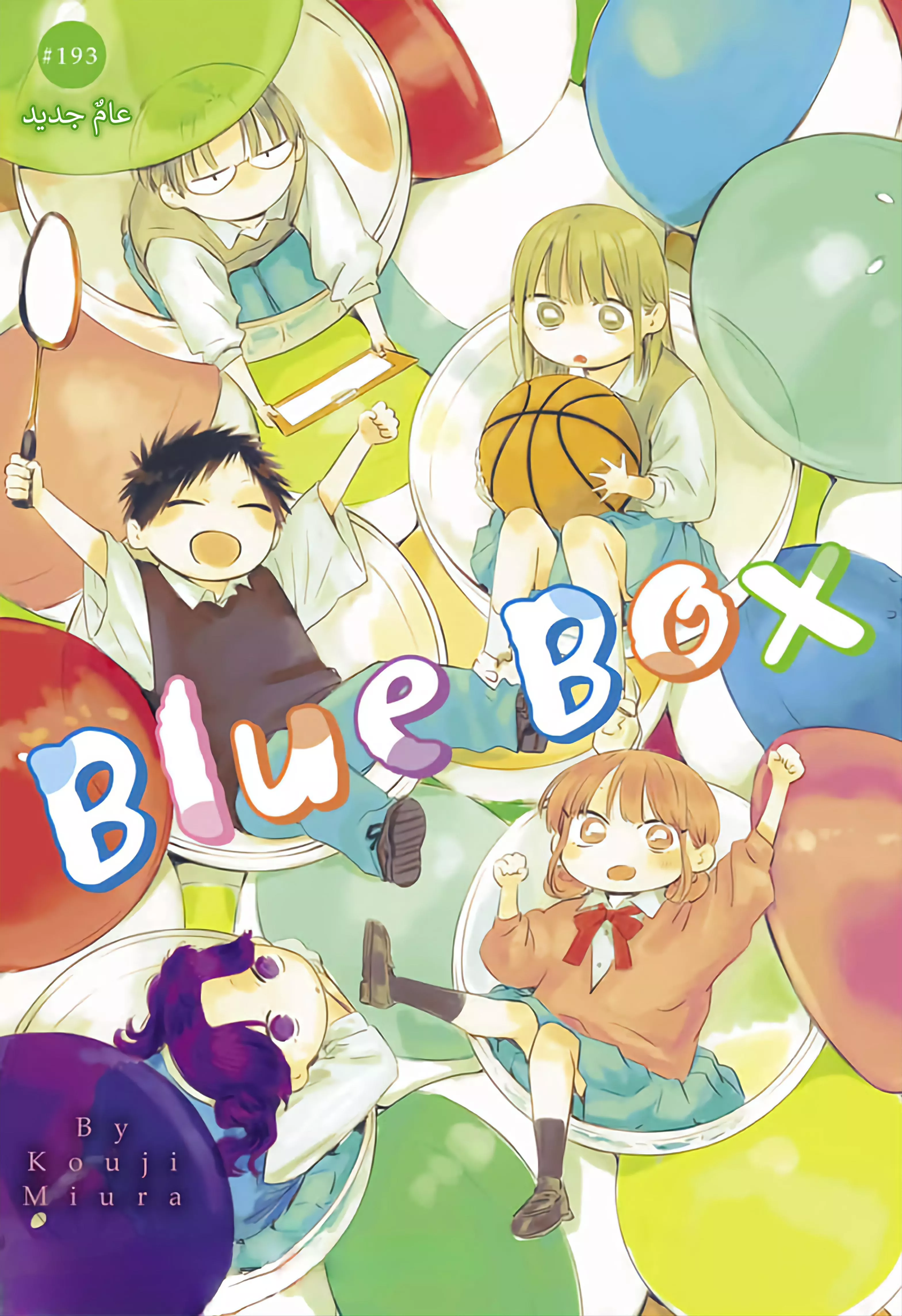 Read Blue Box AR Manga Online