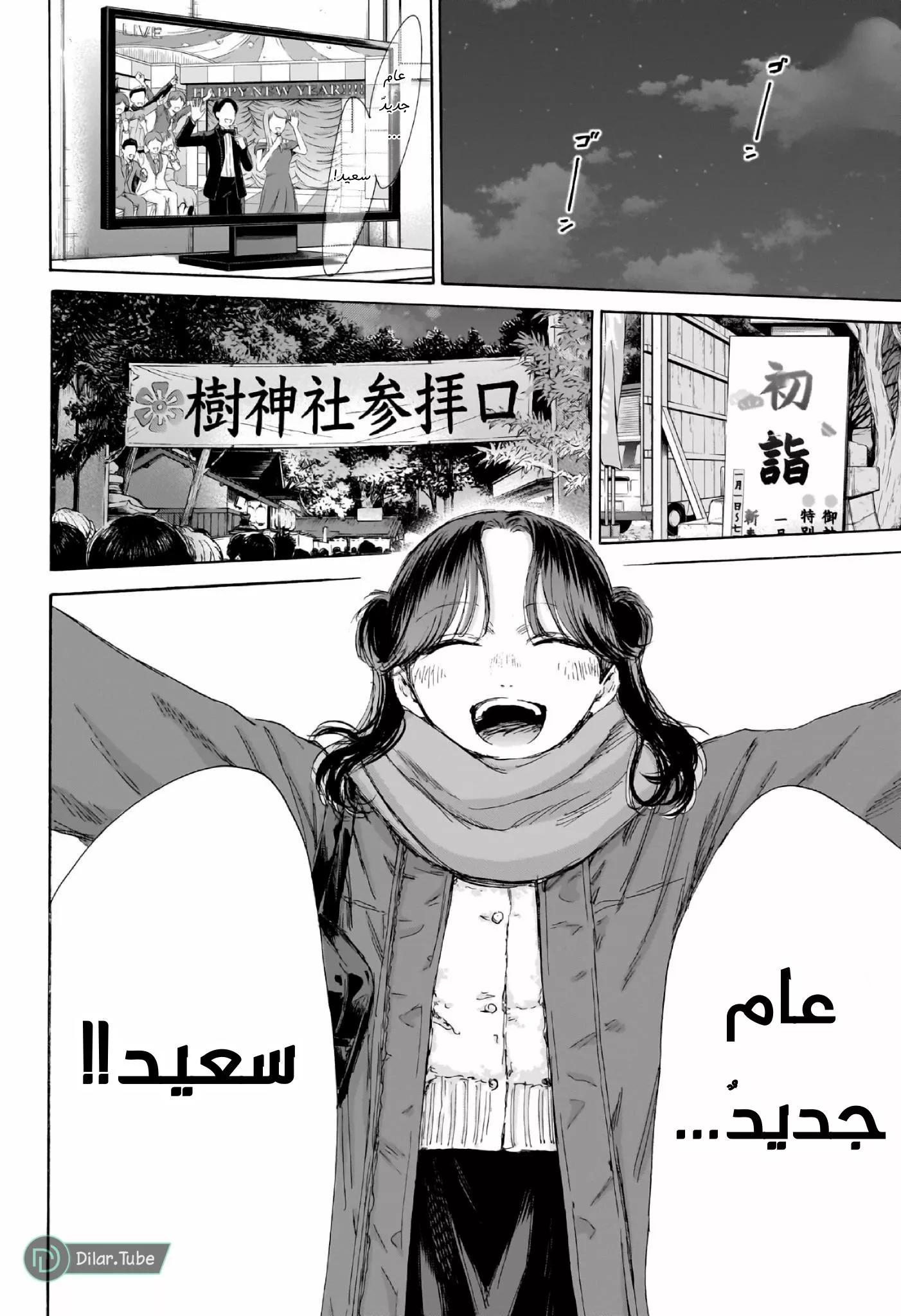 Read Blue Box AR Manga Online