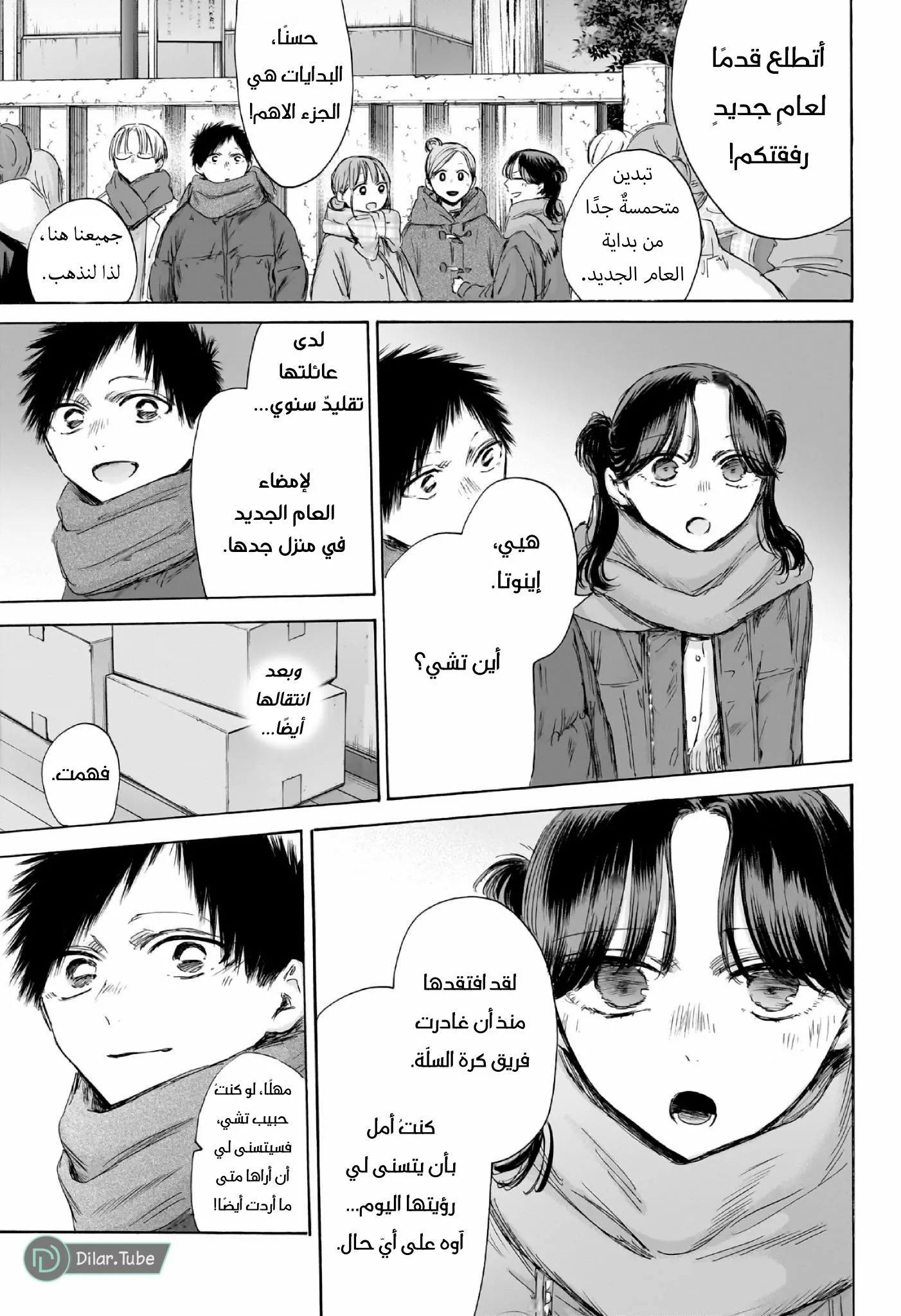 Read Blue Box AR Manga Online
