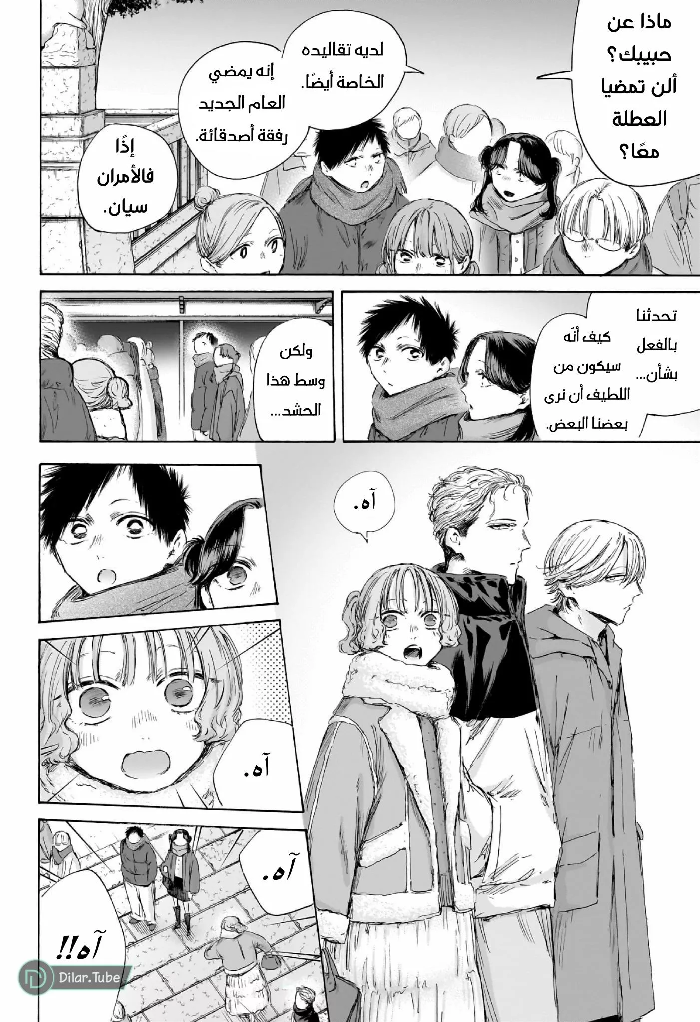 Read Blue Box AR Manga Online