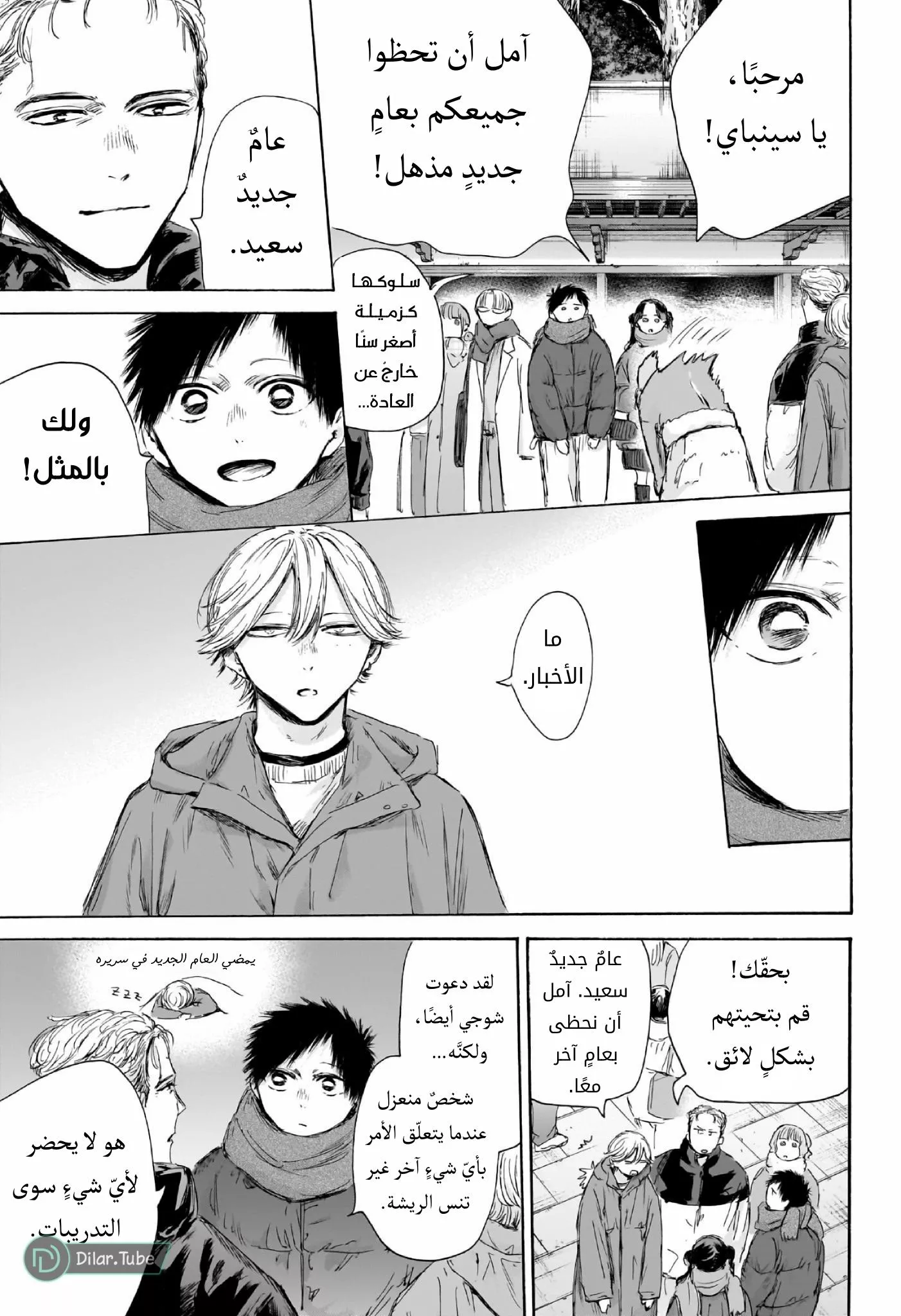 Read Blue Box AR Manga Online