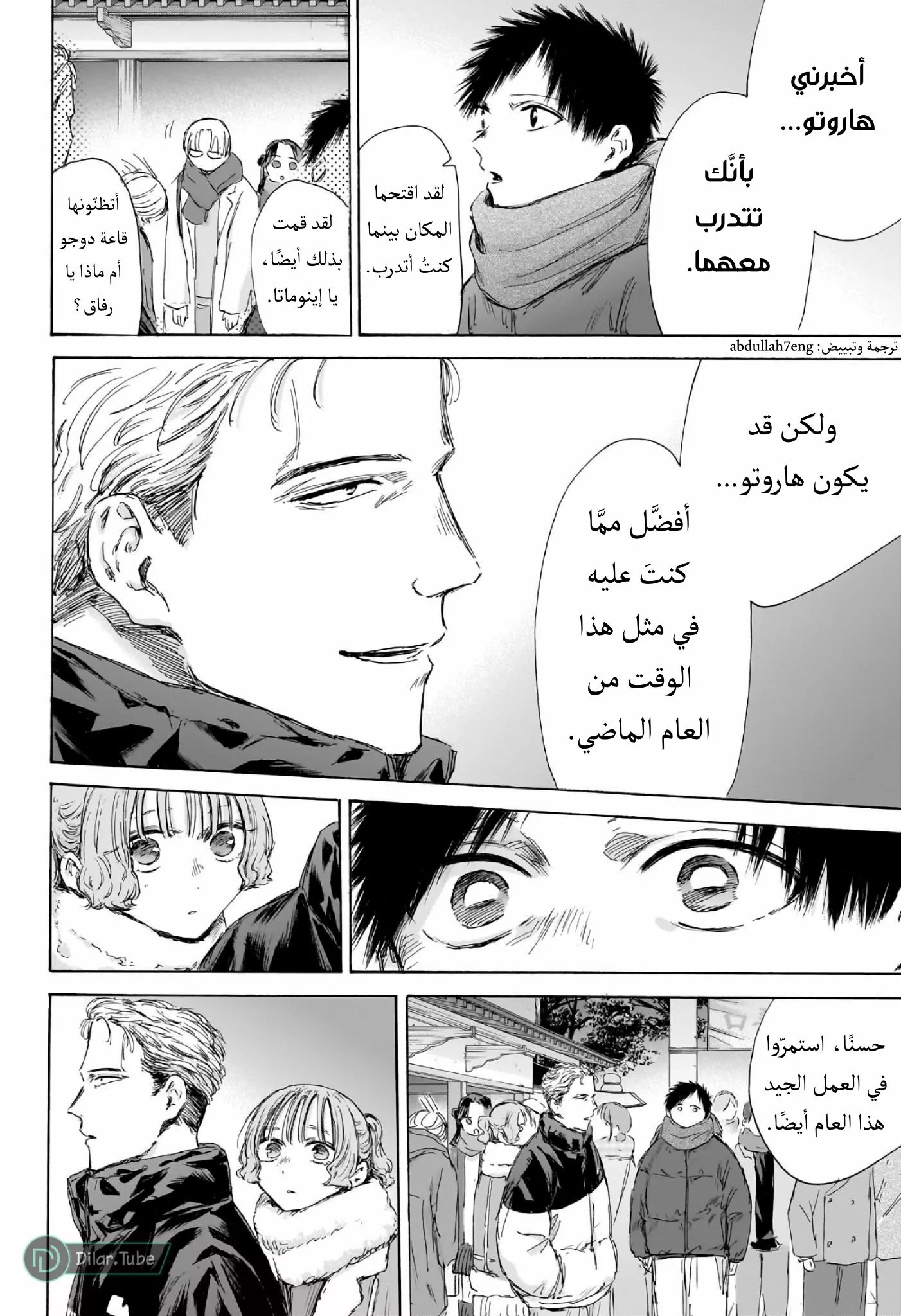 Read Blue Box AR Manga Online