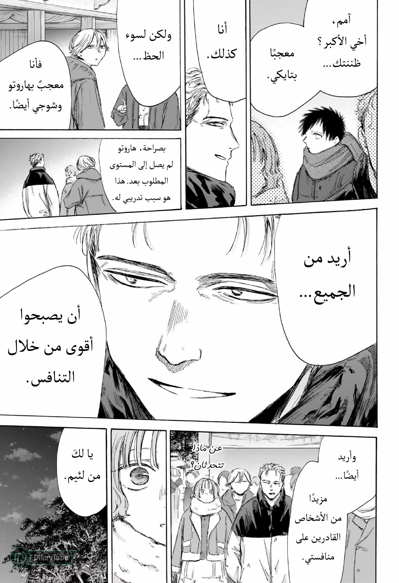 Read Blue Box AR Manga Online
