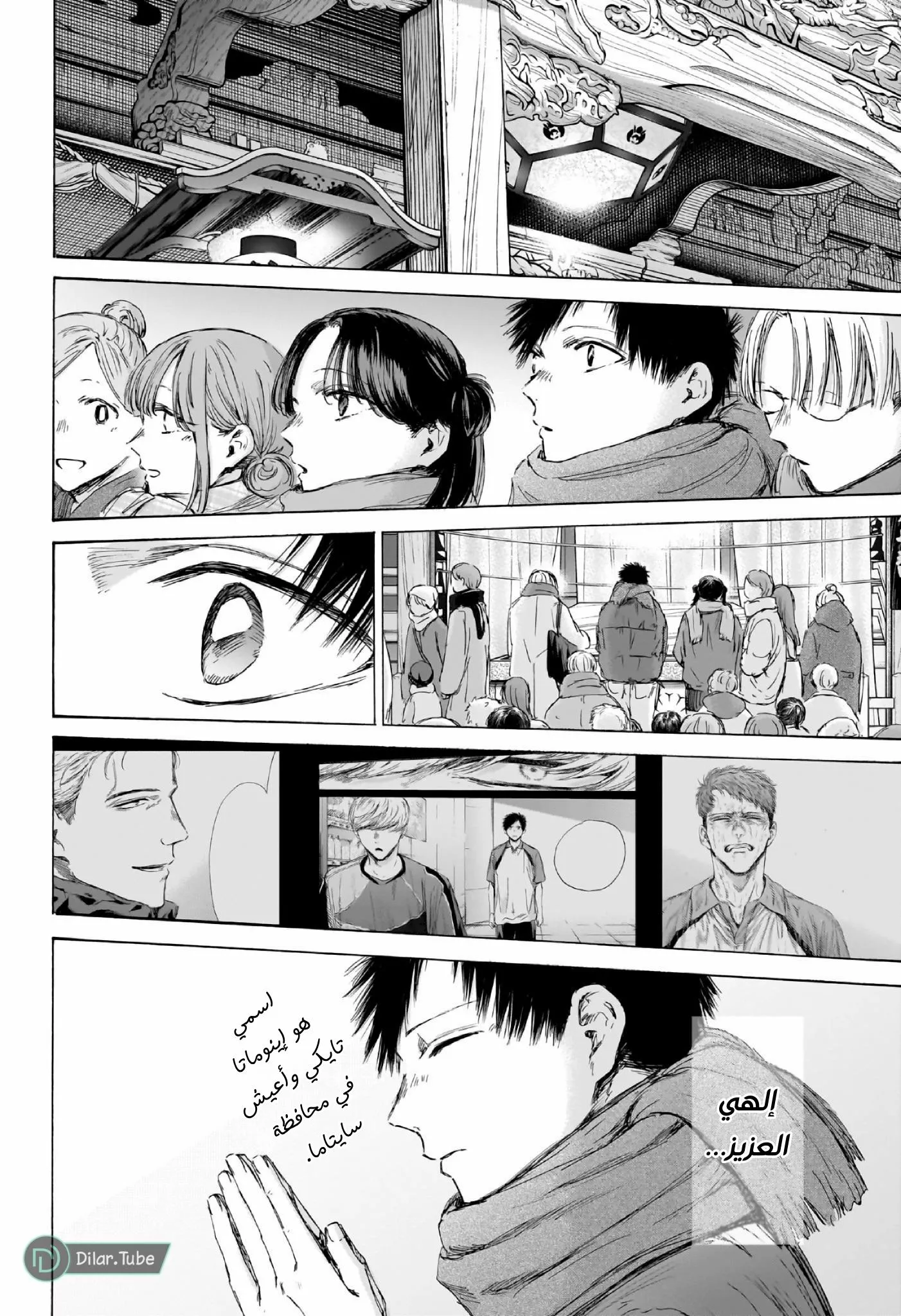 Read Blue Box AR Manga Online