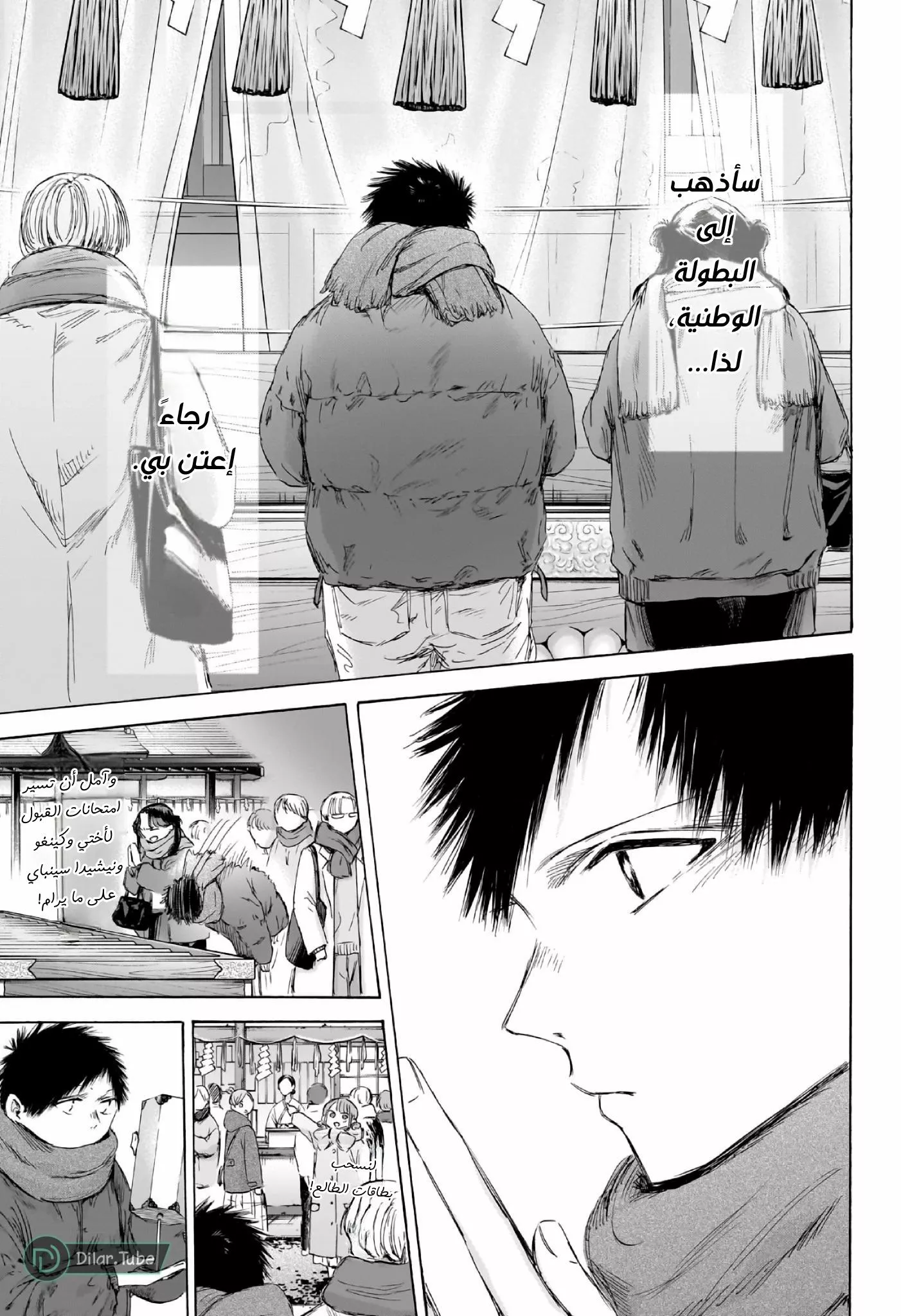 Read Blue Box AR Manga Online