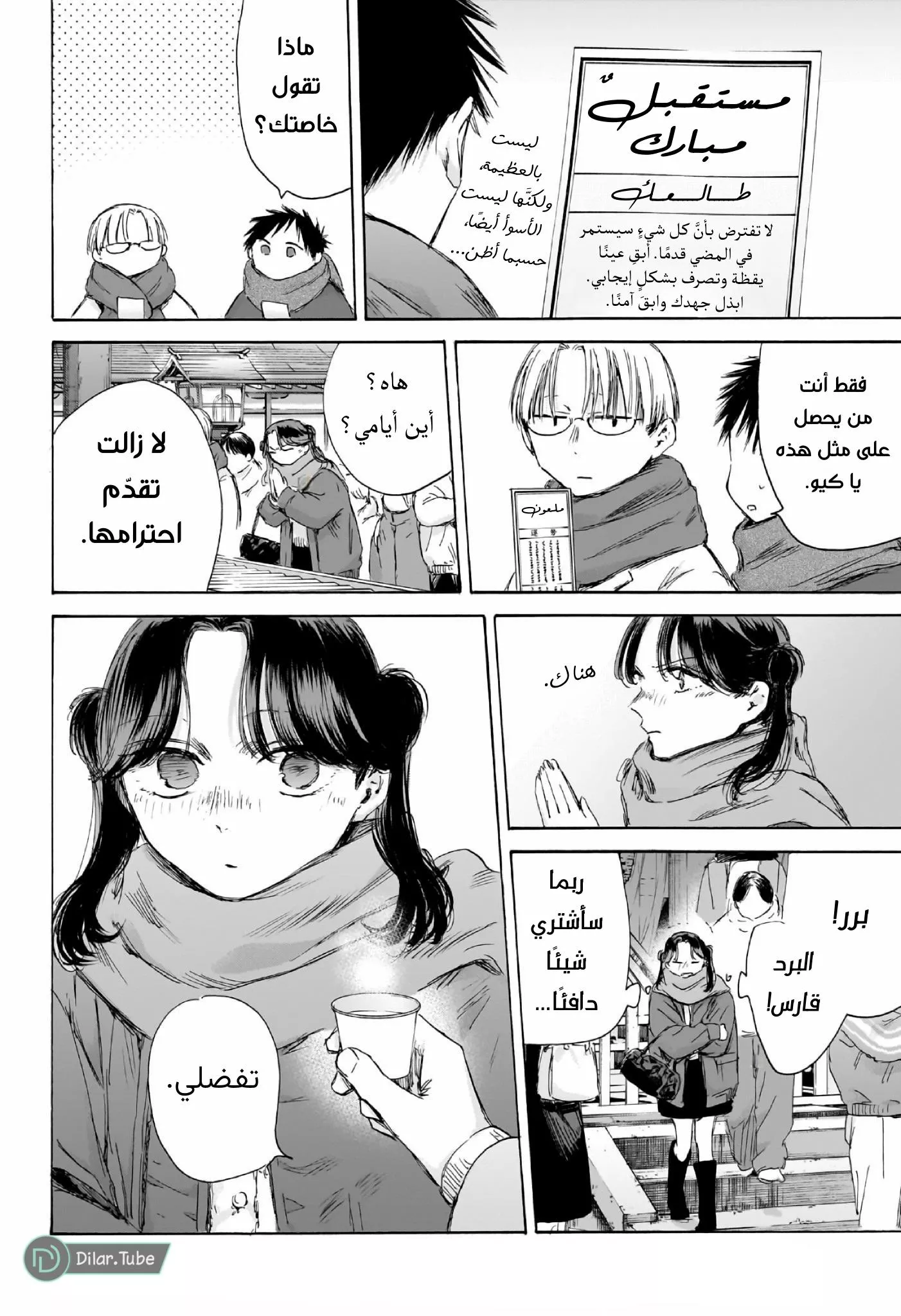 Read Blue Box AR Manga Online