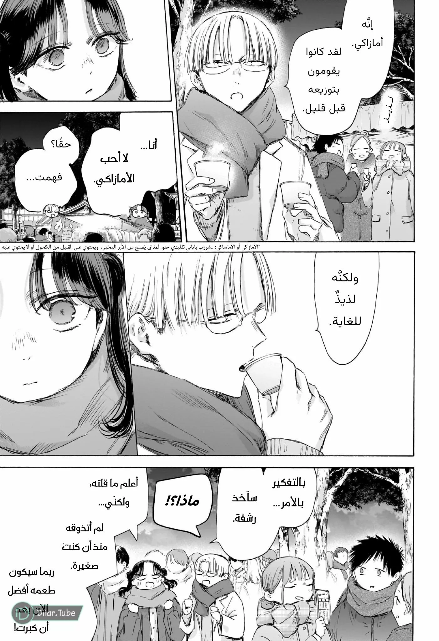 Read Blue Box AR Manga Online