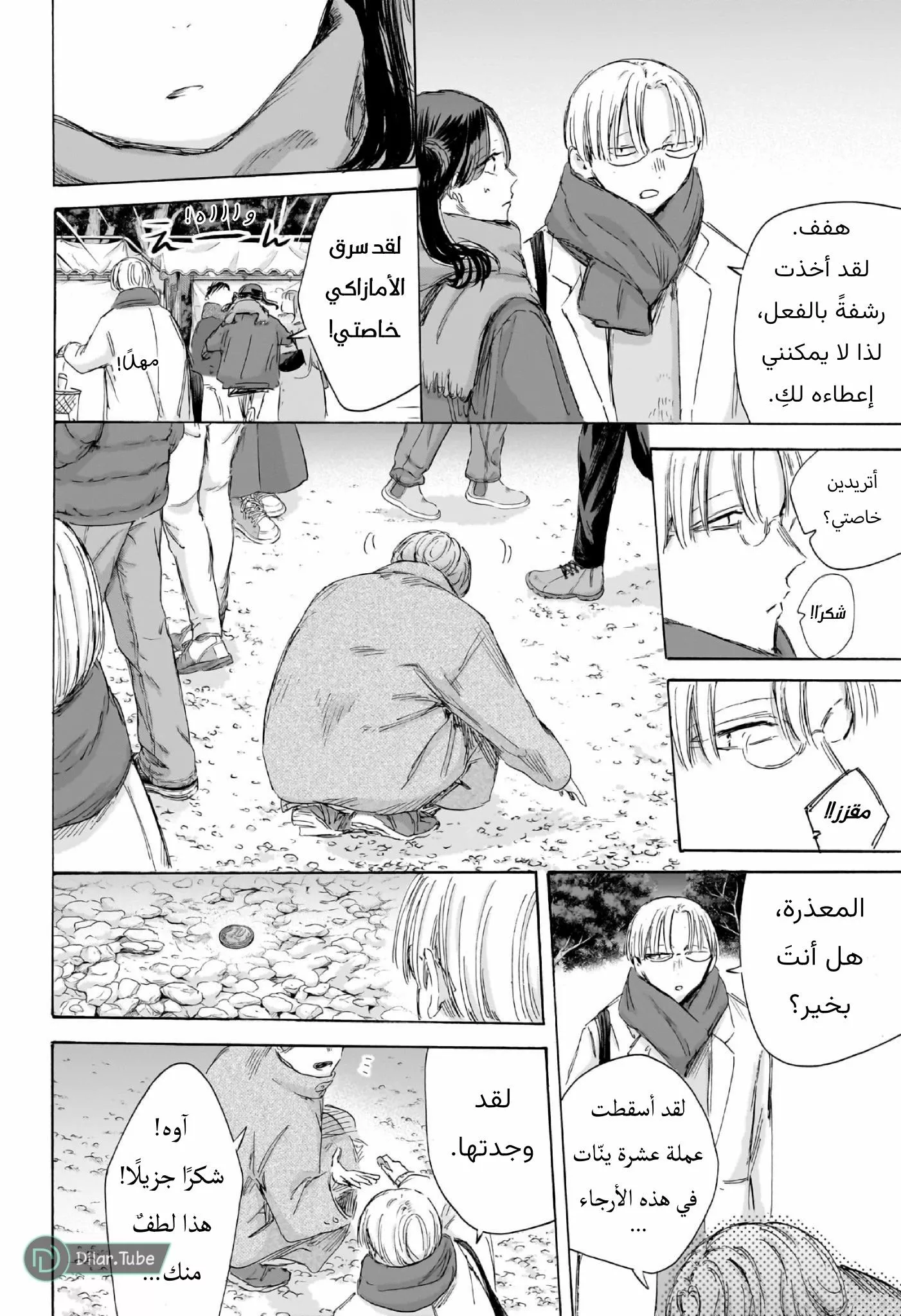 Read Blue Box AR Manga Online