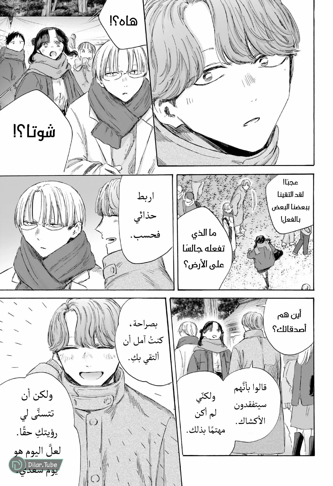 Read Blue Box AR Manga Online
