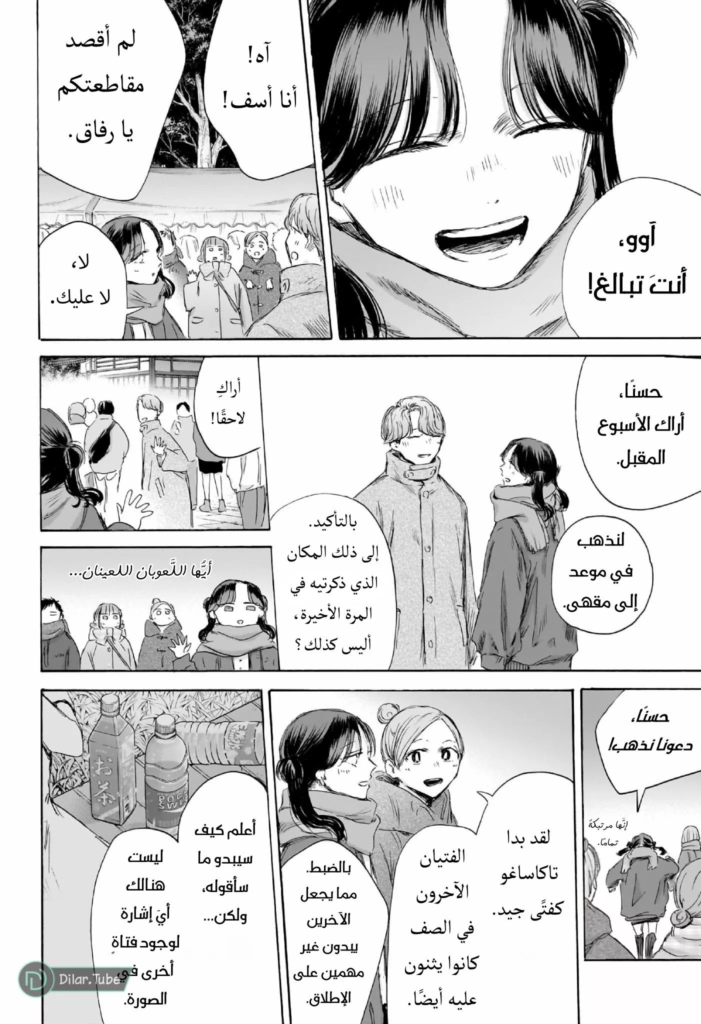 Read Blue Box AR Manga Online