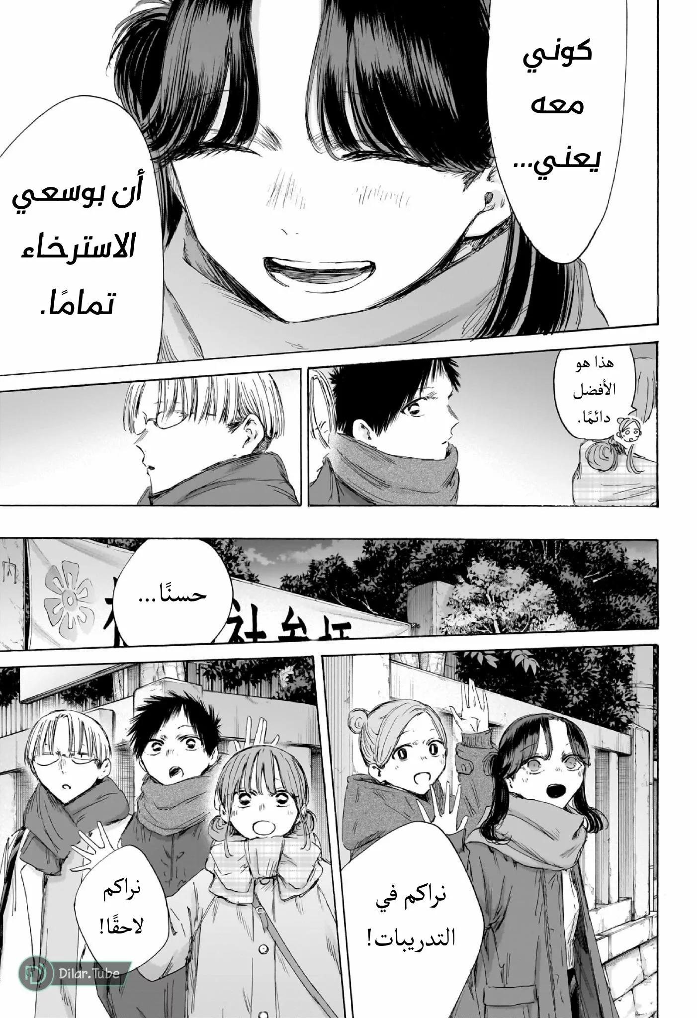 Read Blue Box AR Manga Online