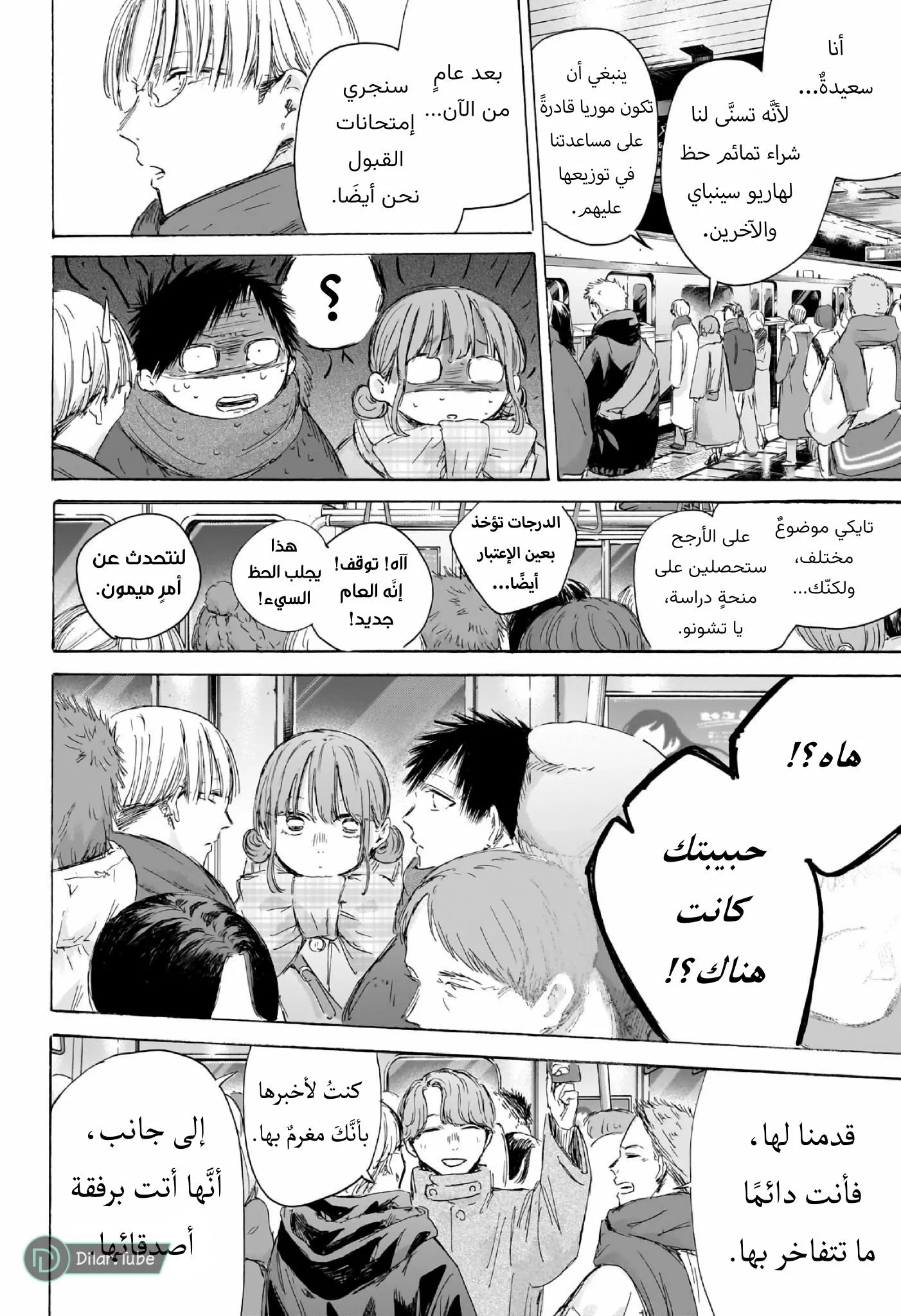 Read Blue Box AR Manga Online