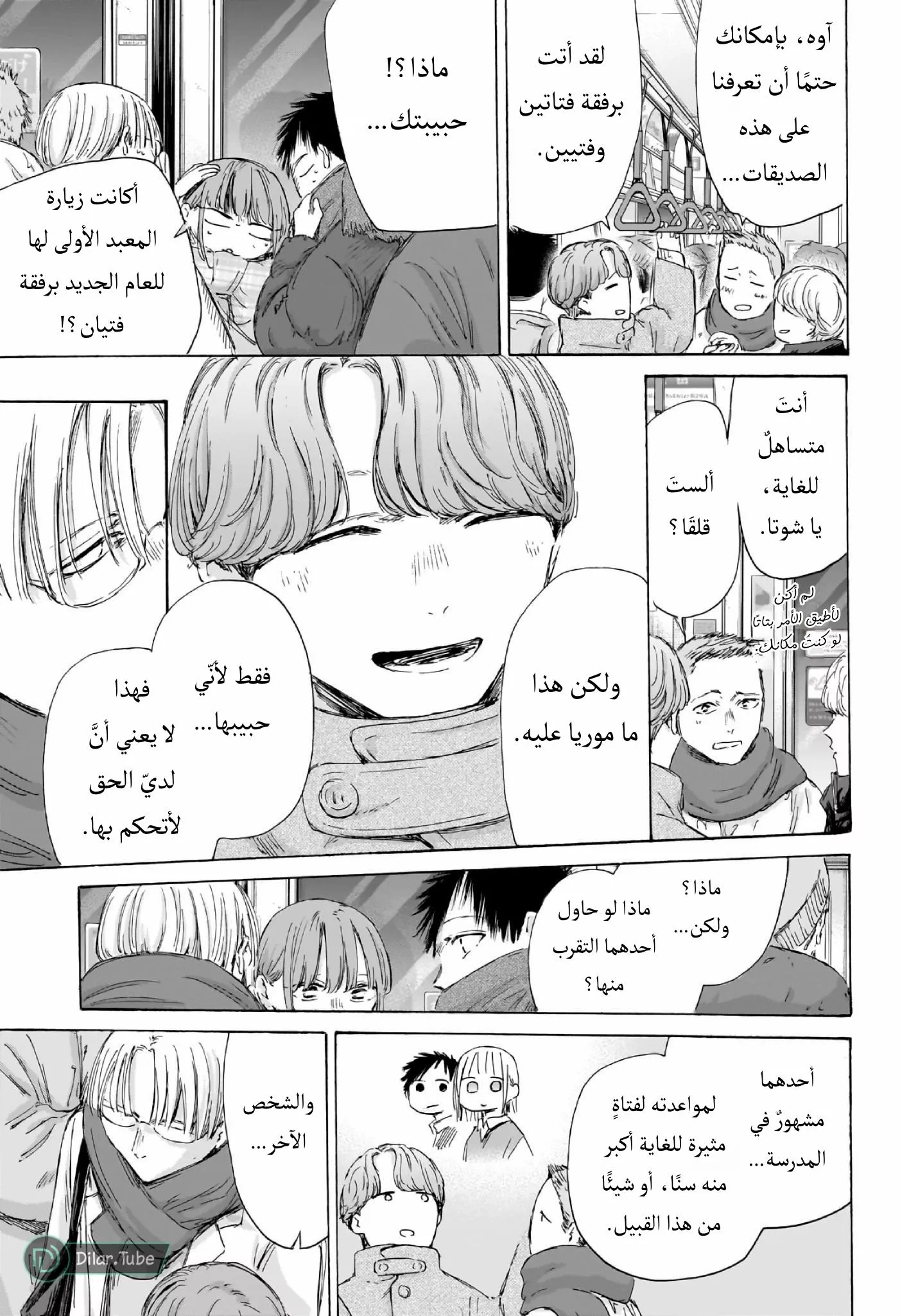 Read Blue Box AR Manga Online