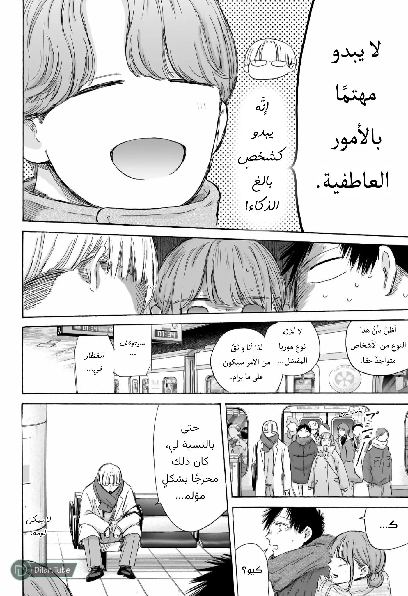 Read Blue Box AR Manga Online