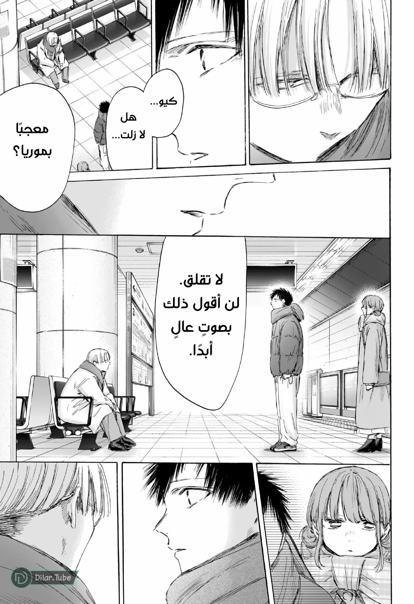 Read Blue Box AR Manga Online