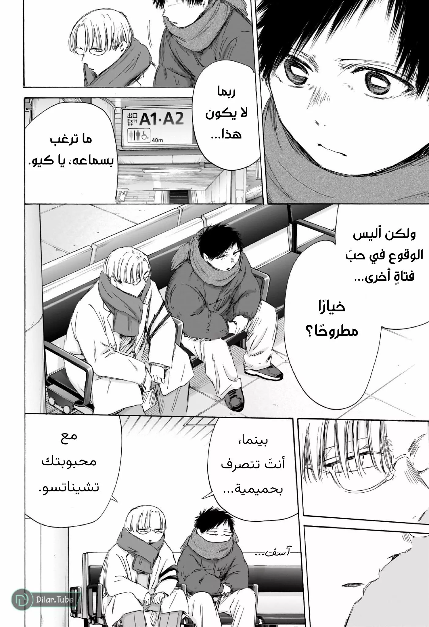 Read Blue Box AR Manga Online