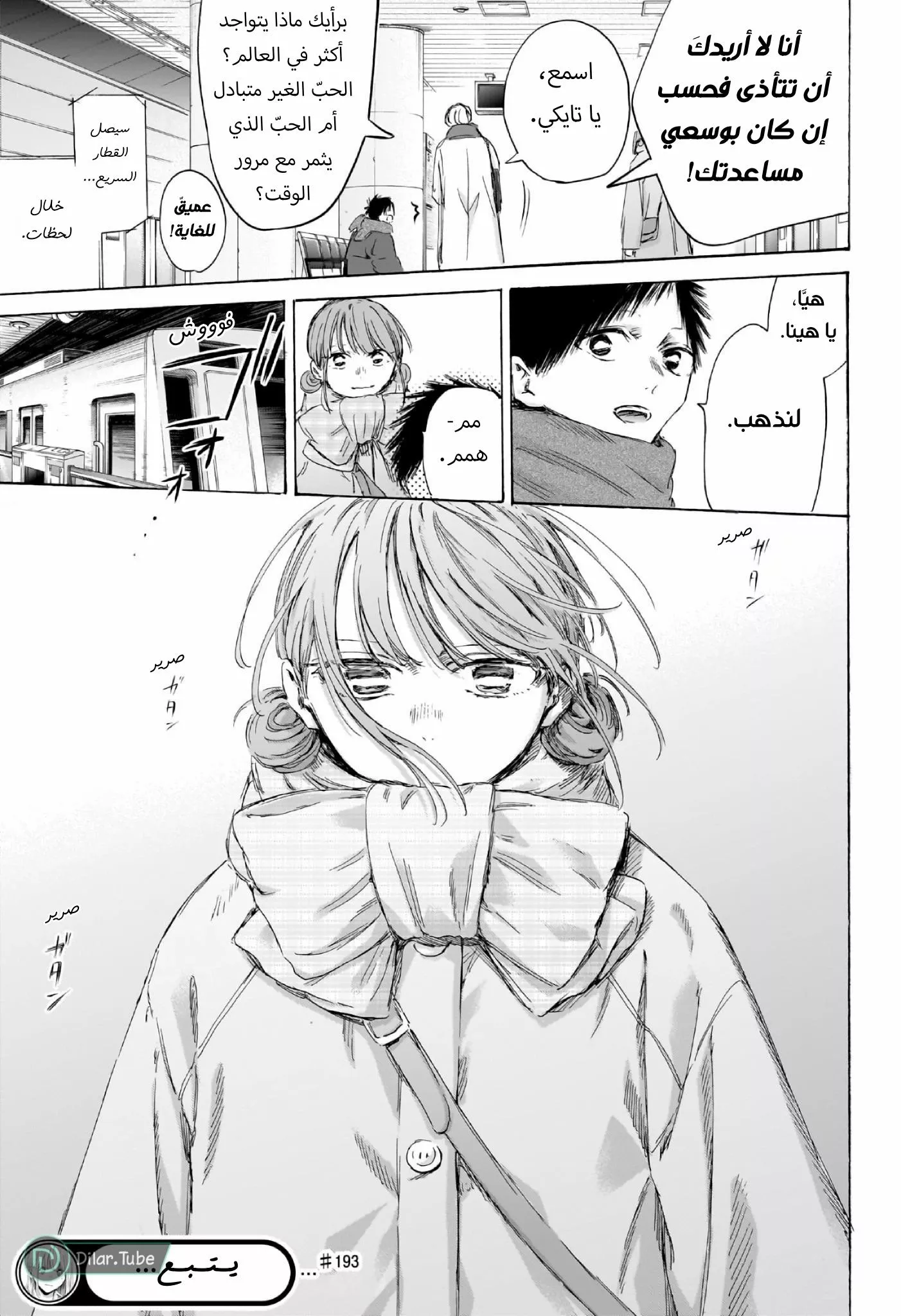 Read Blue Box AR Manga Online