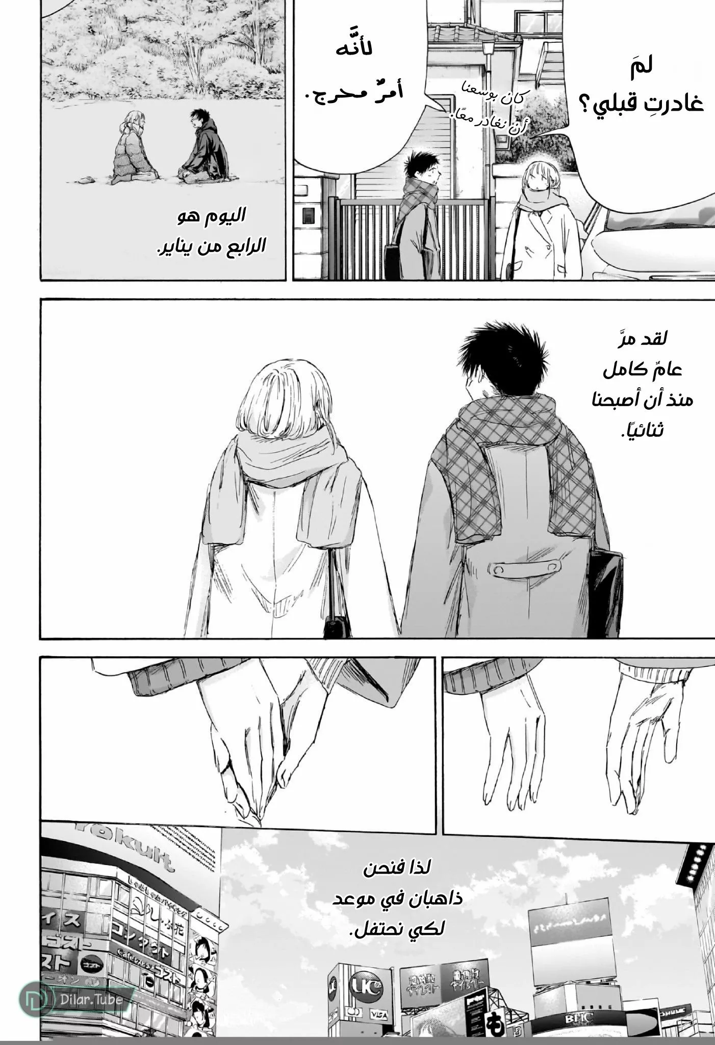 Read Blue Box AR Manga Online