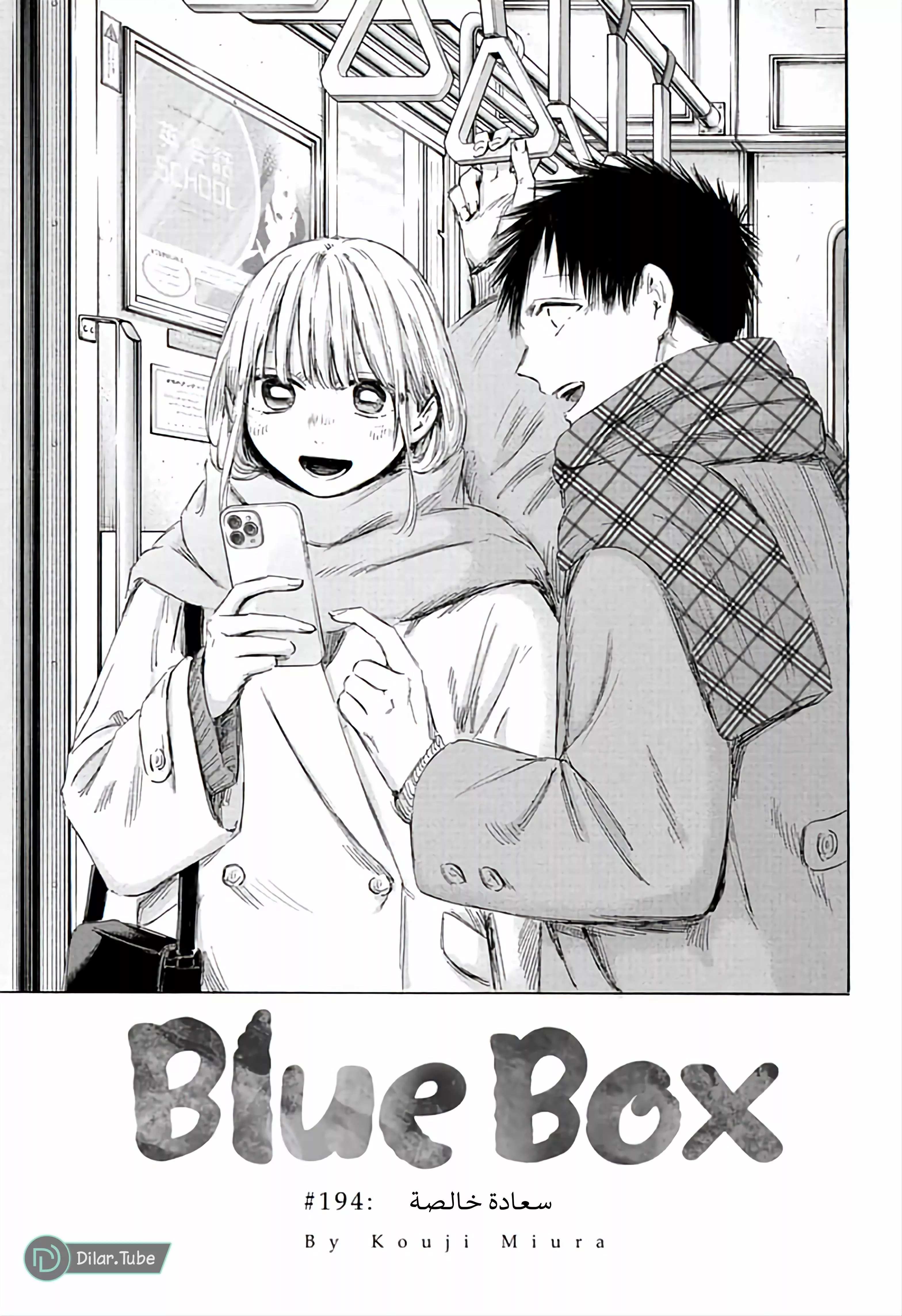 Read Blue Box AR Manga Online