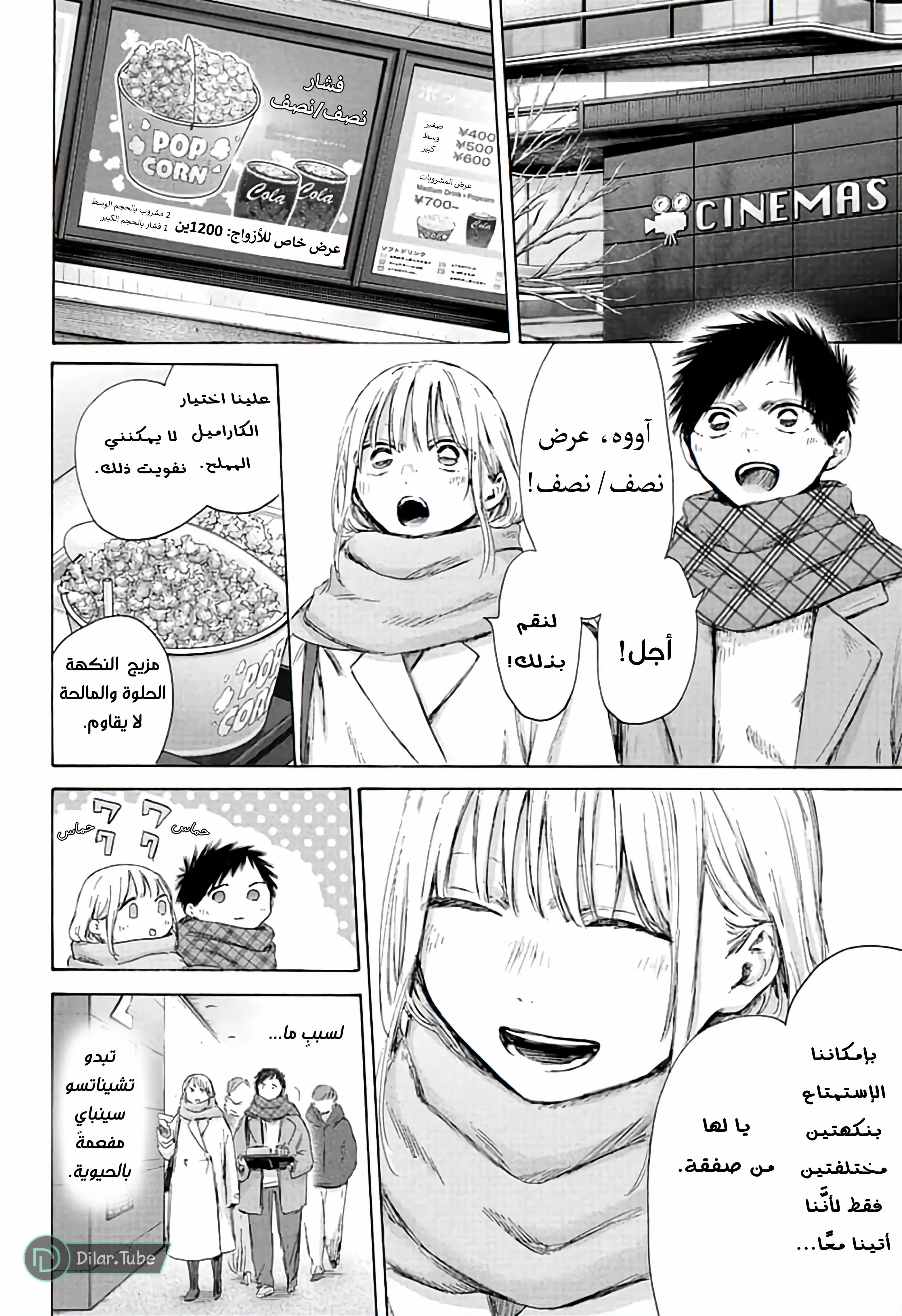 Read Blue Box AR Manga Online