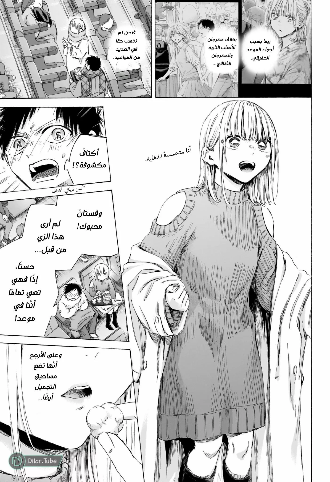 Read Blue Box AR Manga Online