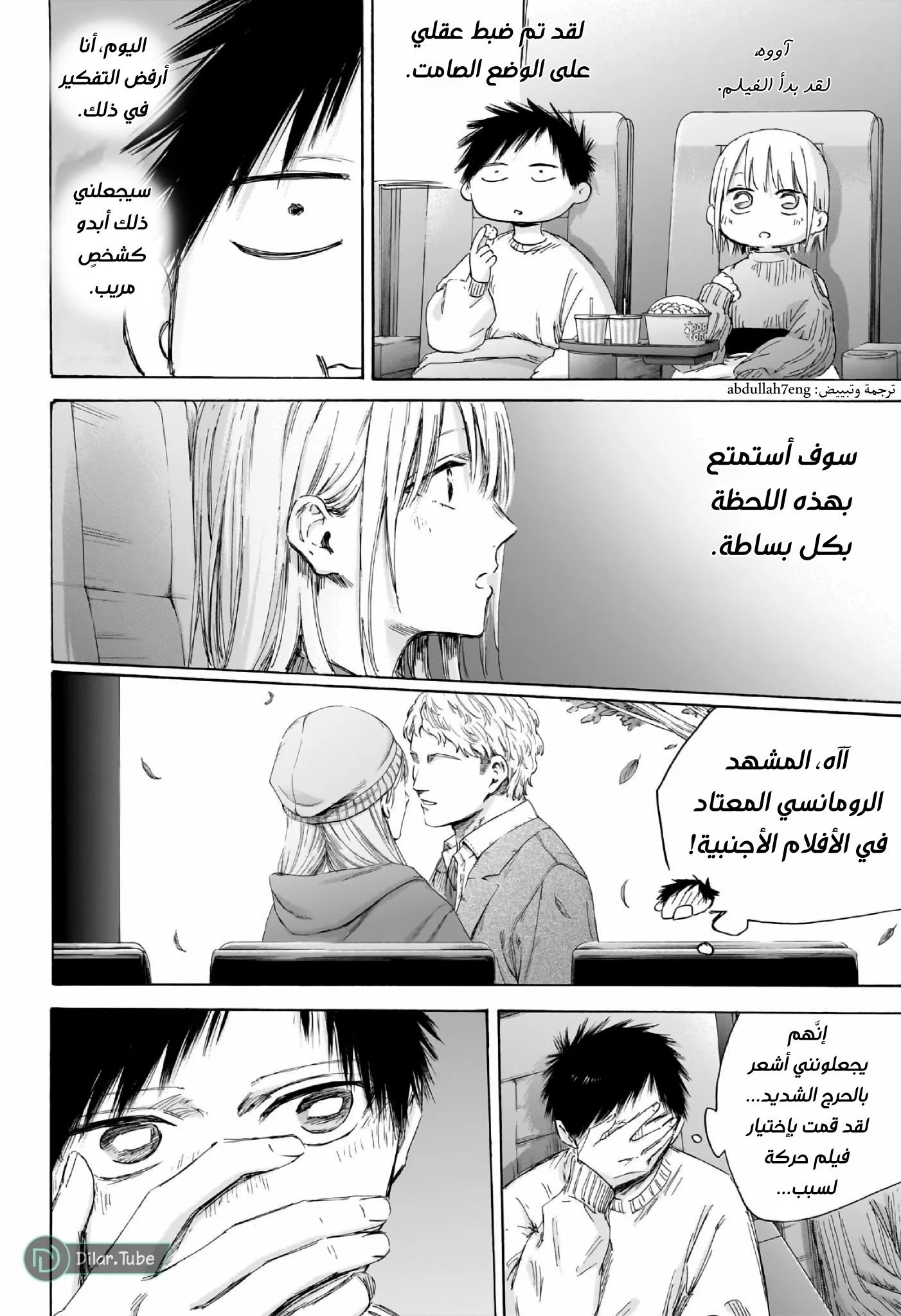 Read Blue Box AR Manga Online