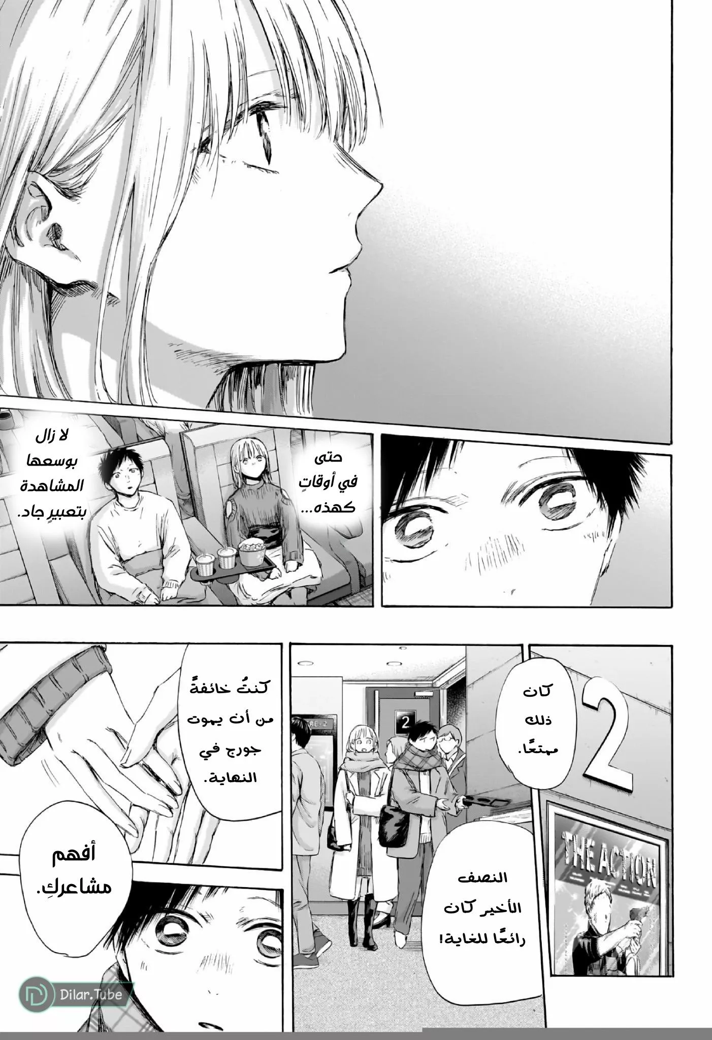 Read Blue Box AR Manga Online
