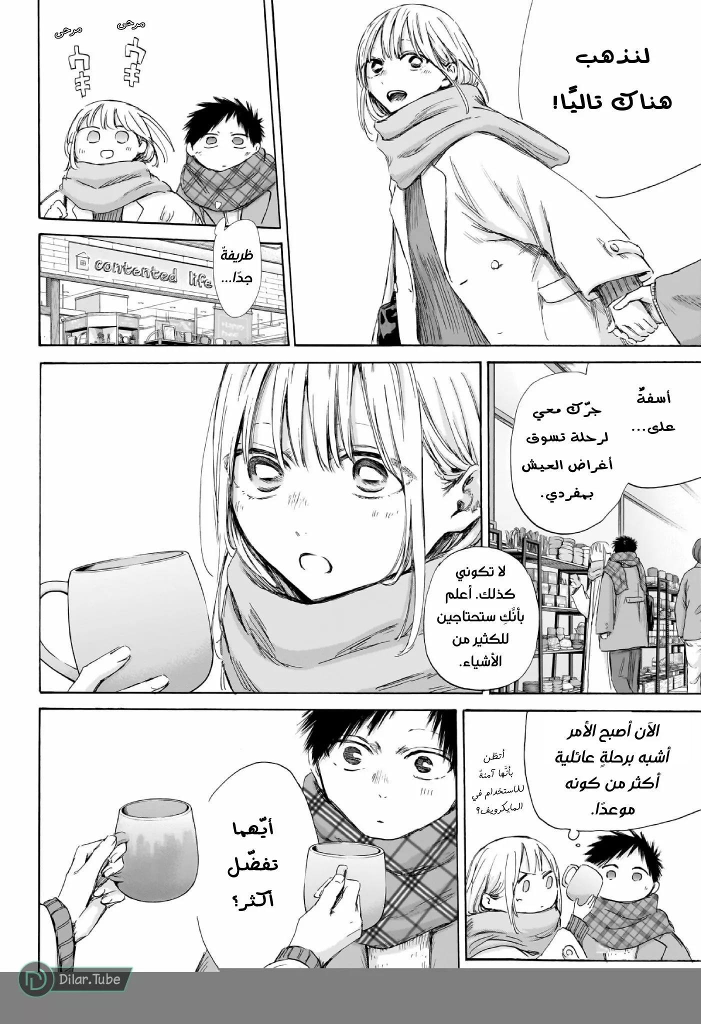 Read Blue Box AR Manga Online