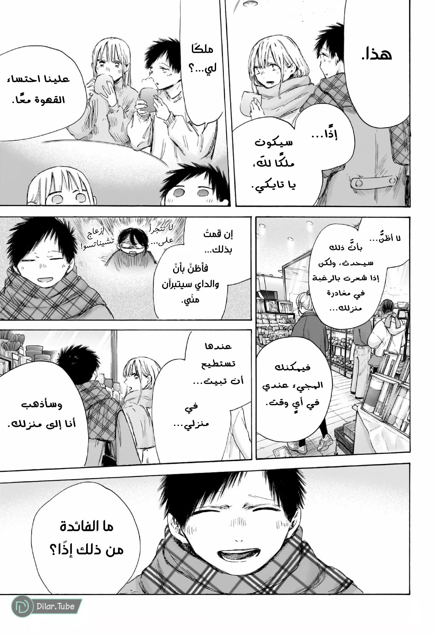 Read Blue Box AR Manga Online
